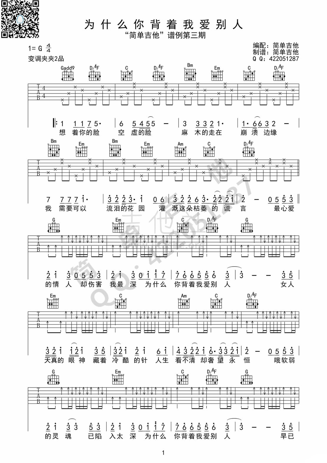 打印:为什么你背着我爱别人吉他谱_许志安_为什么你背着我爱别人-许志安（G调完美弹唱）_171.jpg