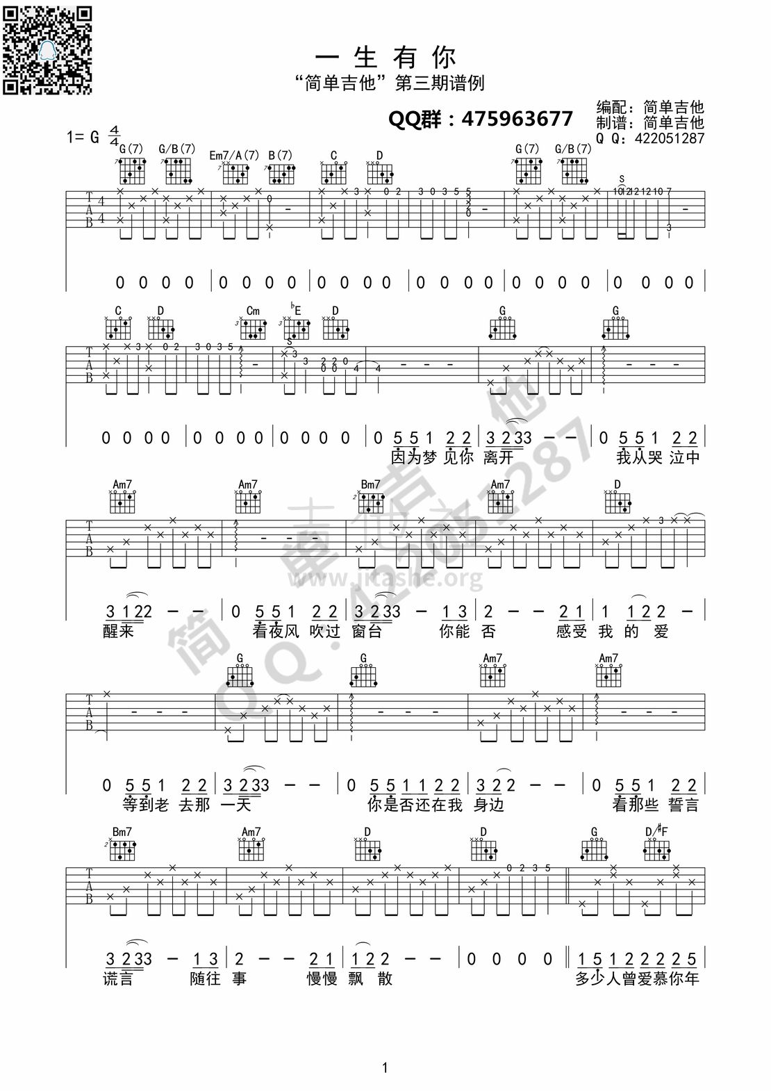 一生有你吉他谱(图片谱,弹唱)_水木年华(卢庚戌/李健;卢庚戌/缪杰/姚勇;卢庚戌/缪杰)_一生有你01.jpg