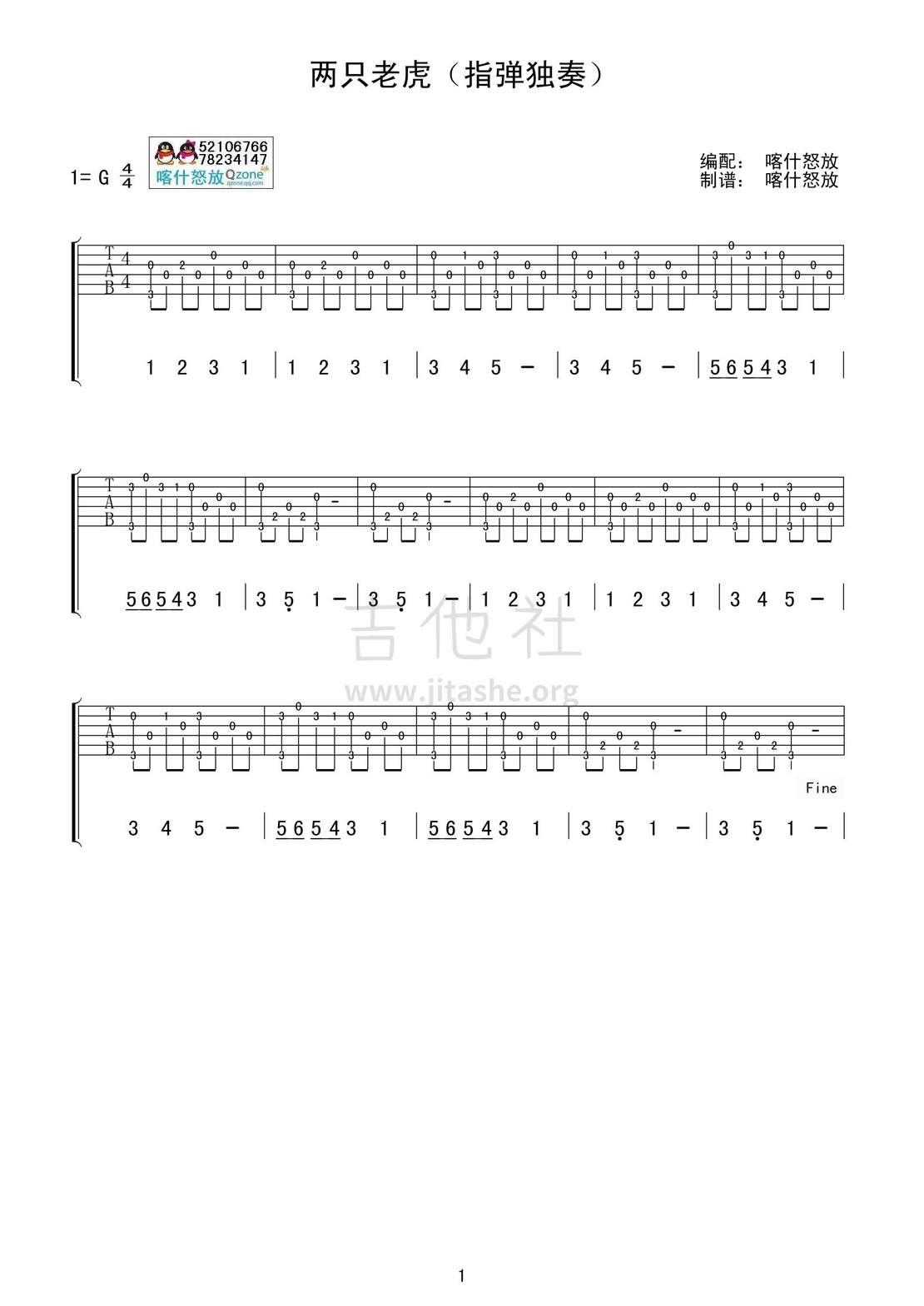 两只老虎吉他谱(图片谱,独奏)_小蓓蕾组合_两只老虎（指弹独奏）.jpg