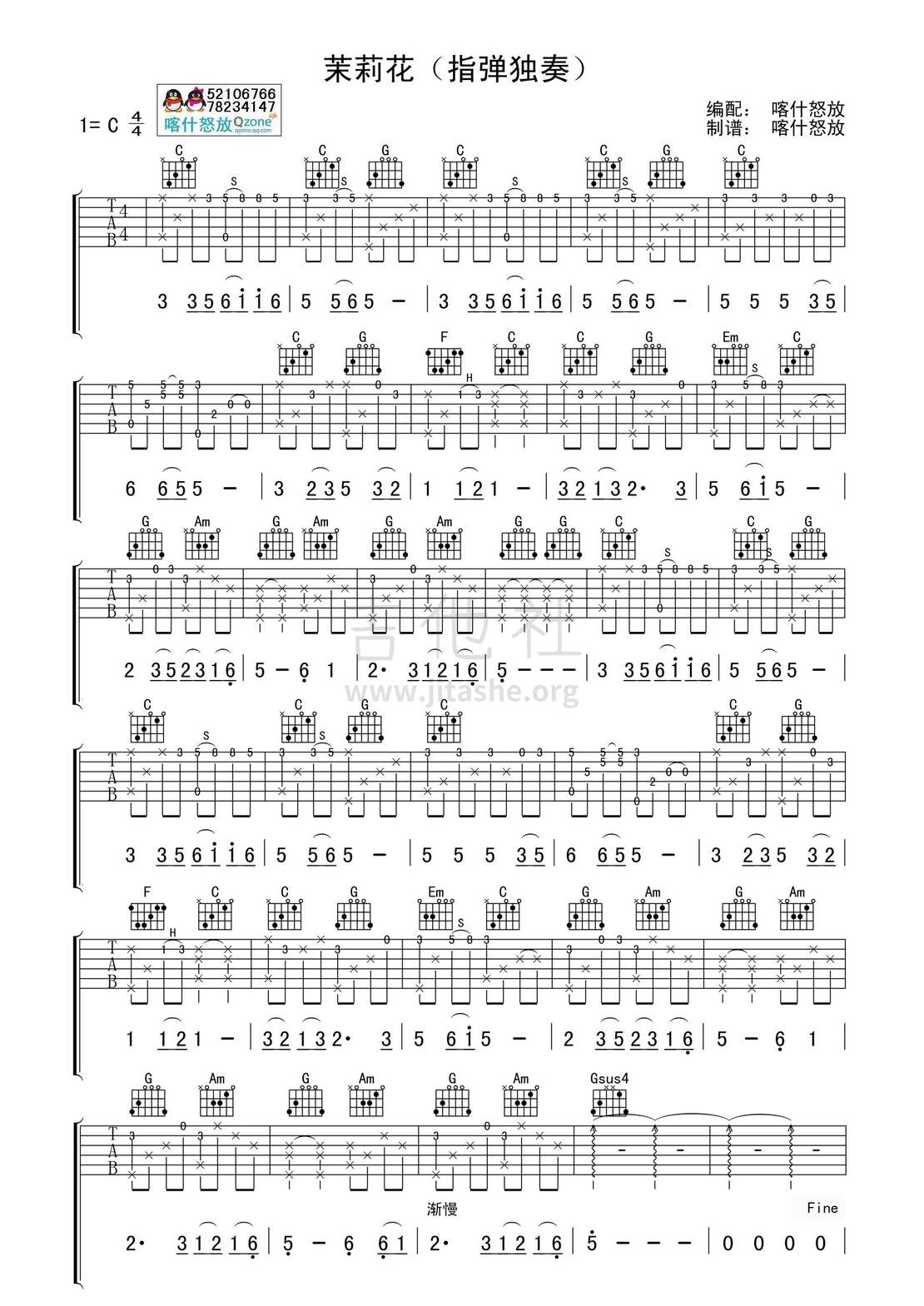 茉莉花吉他谱(图片谱,独奏,指弹)_何仿_茉莉花（指弹独奏）.jpg