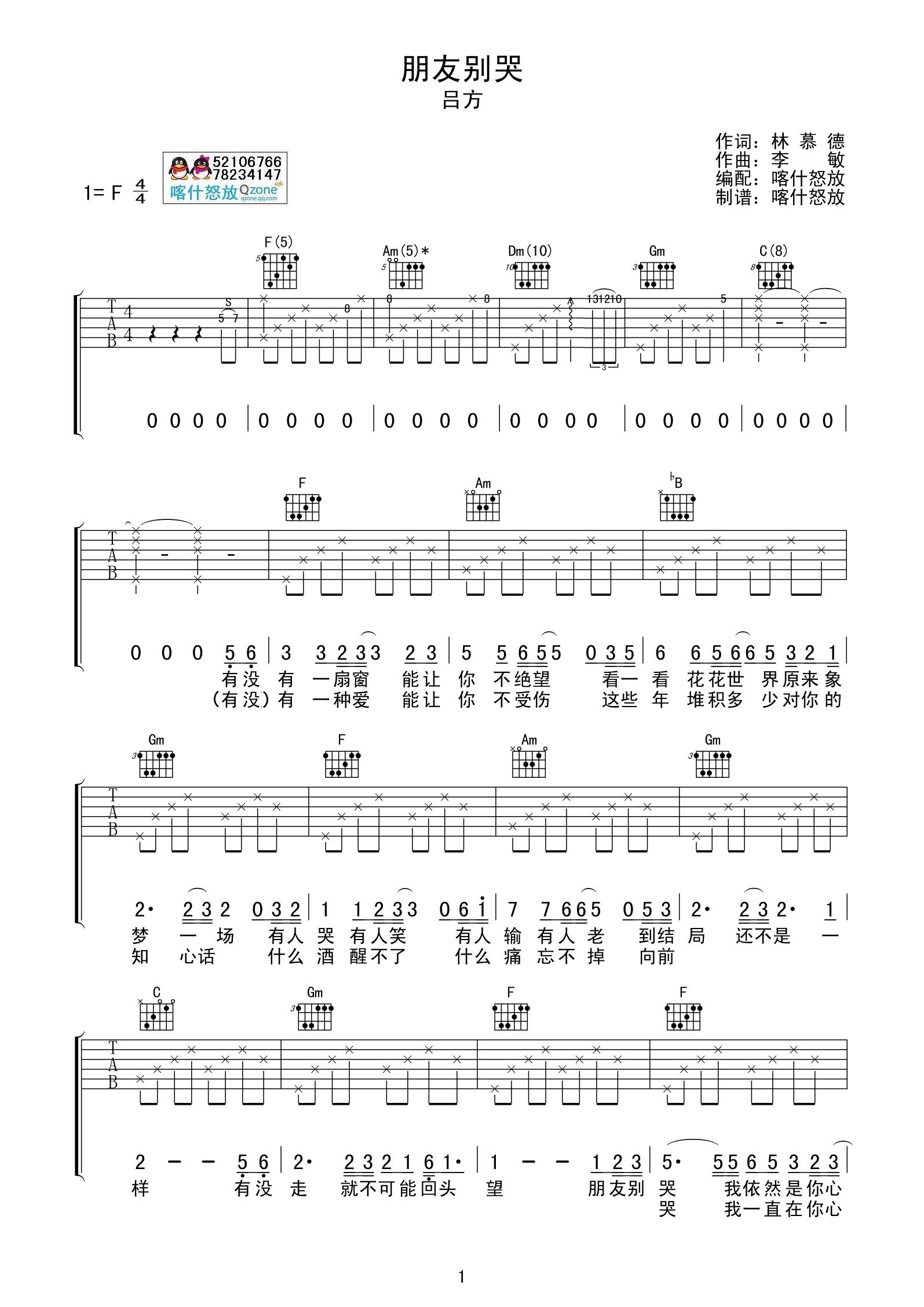 朋友别哭吉他谱(图片谱,弹唱)_吕方_朋友别哭01.jpg