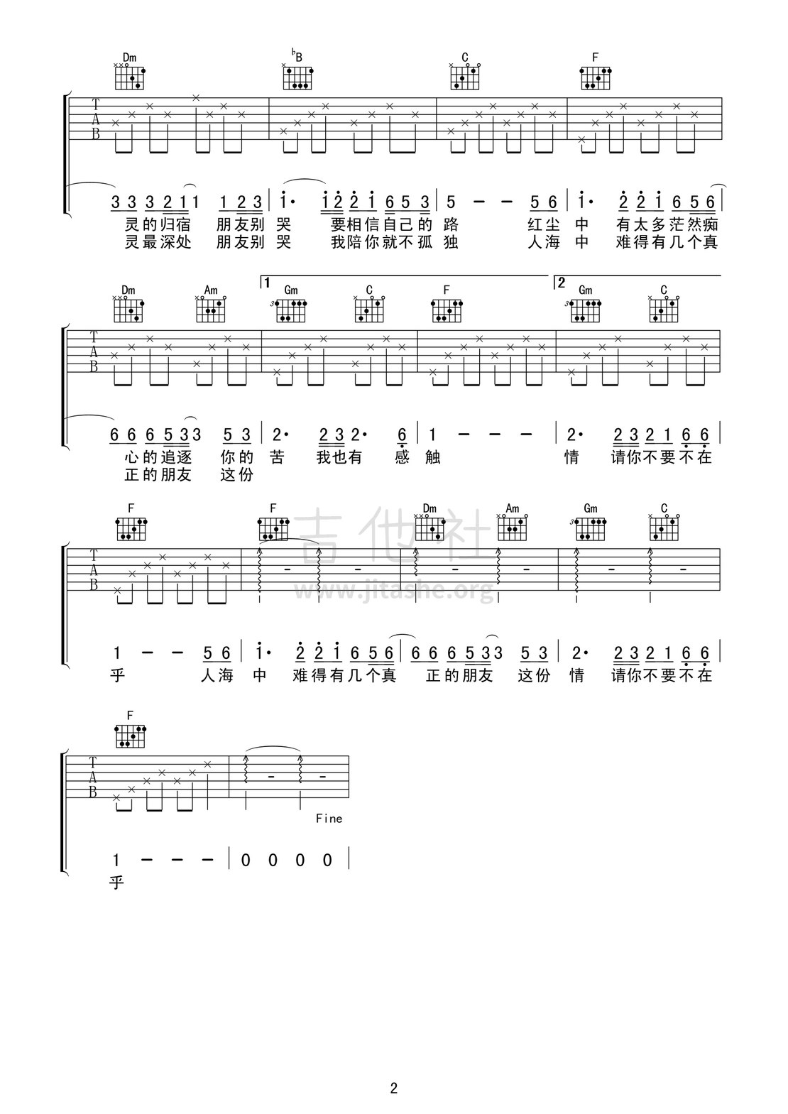朋友别哭吉他谱(图片谱,弹唱)_吕方_朋友别哭02.jpg