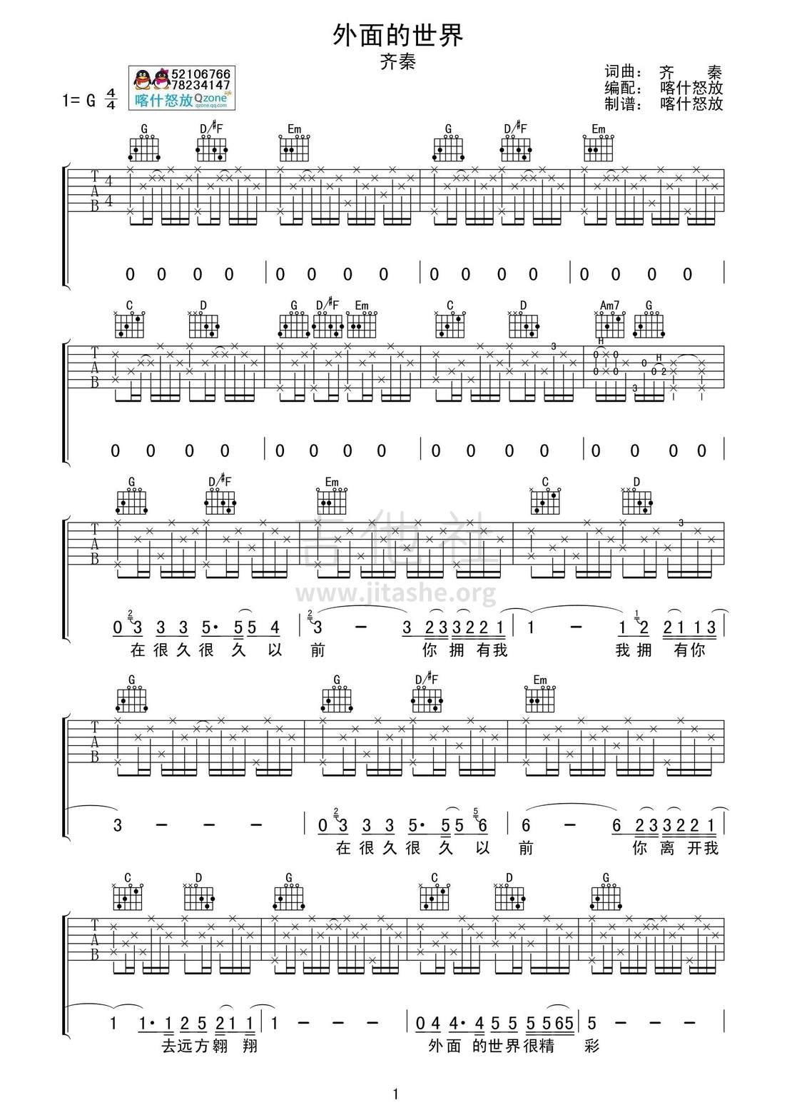 外面的世界吉他谱(图片谱,弹唱)_齐秦_外面的世界01.jpg