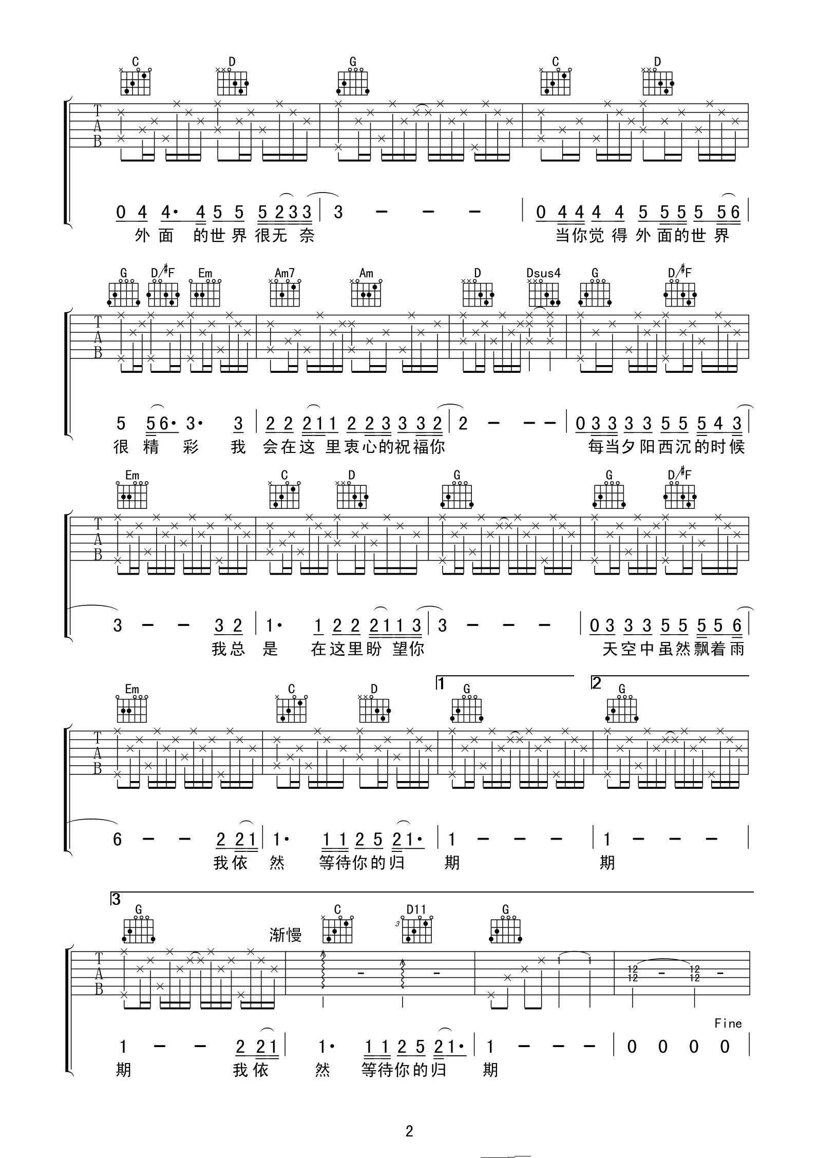 外面的世界吉他谱(图片谱,弹唱)_齐秦_外面的世界02.jpg
