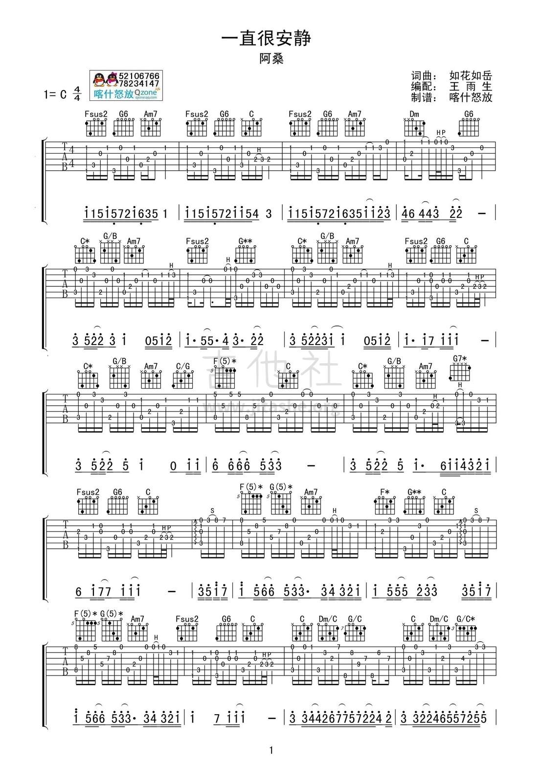 一直很安静吉他谱(图片谱,弹唱)_阿桑_一直很安静1.jpg