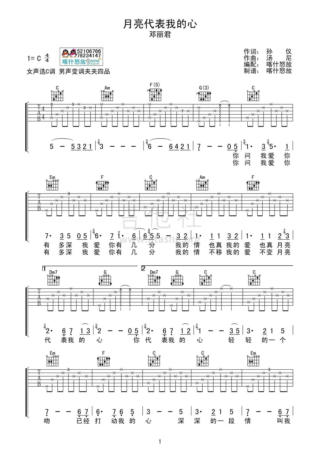 月亮代表我的心吉他谱(图片谱,弹唱)_邓丽君(邓丽筠;テレサ・テン;Teresa Teng)_月亮代表我的心01.jpg