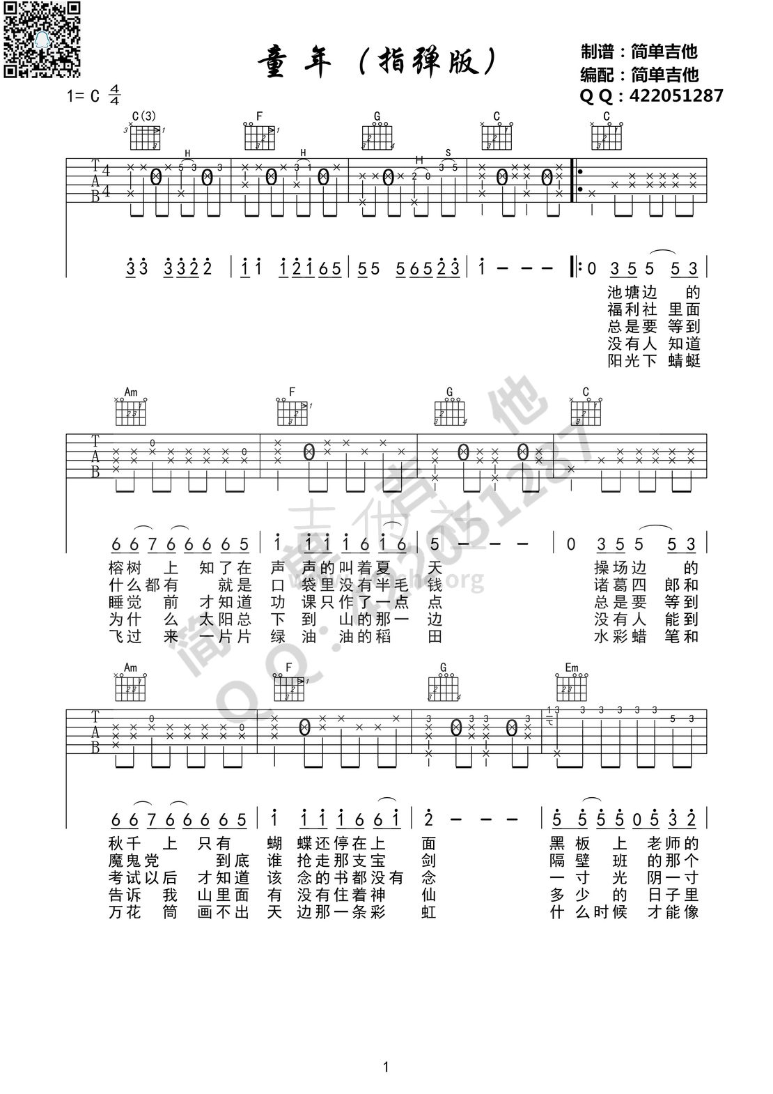 打印:童年吉他谱_罗大佑_童年（指弹版）01.jpg