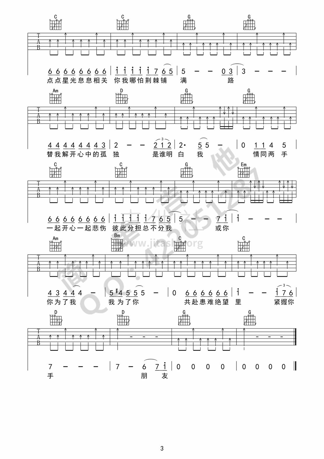 打印:朋友吉他谱_谭咏麟_朋友03.jpg