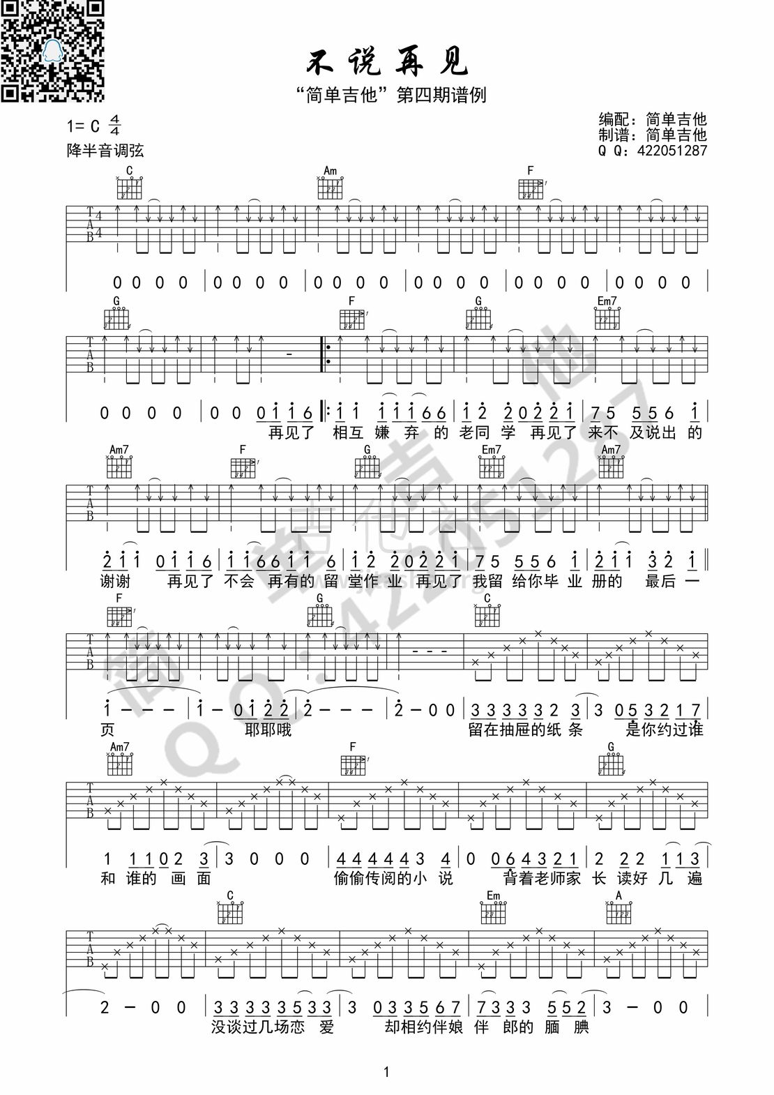 打印:不说再见(谁的青春不迷茫主题曲)吉他谱_好妹妹_不说再见01.jpg