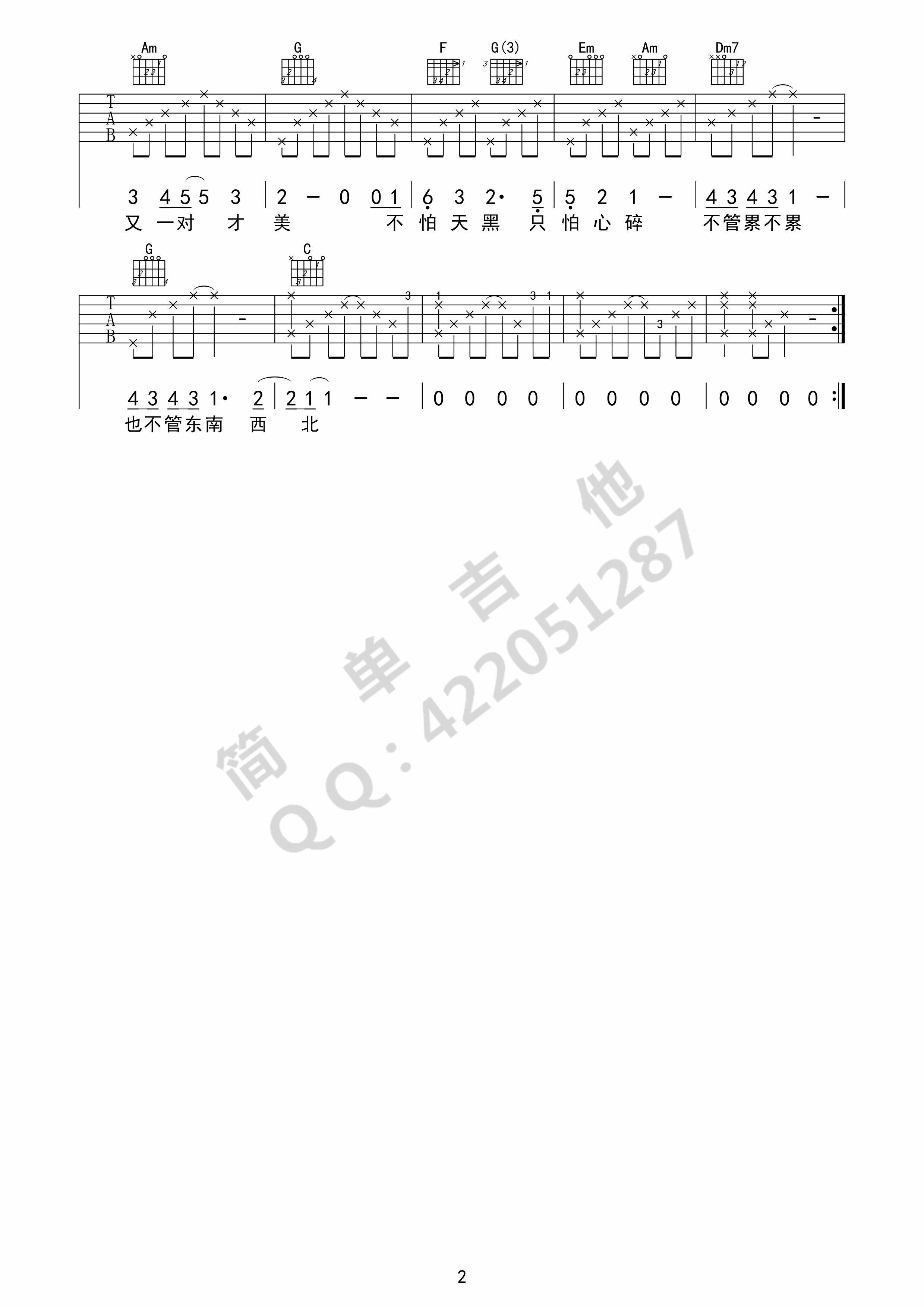 虫儿飞吉他谱(图片谱,弹唱)_郑伊健(Ekin)_虫儿飞02.jpg