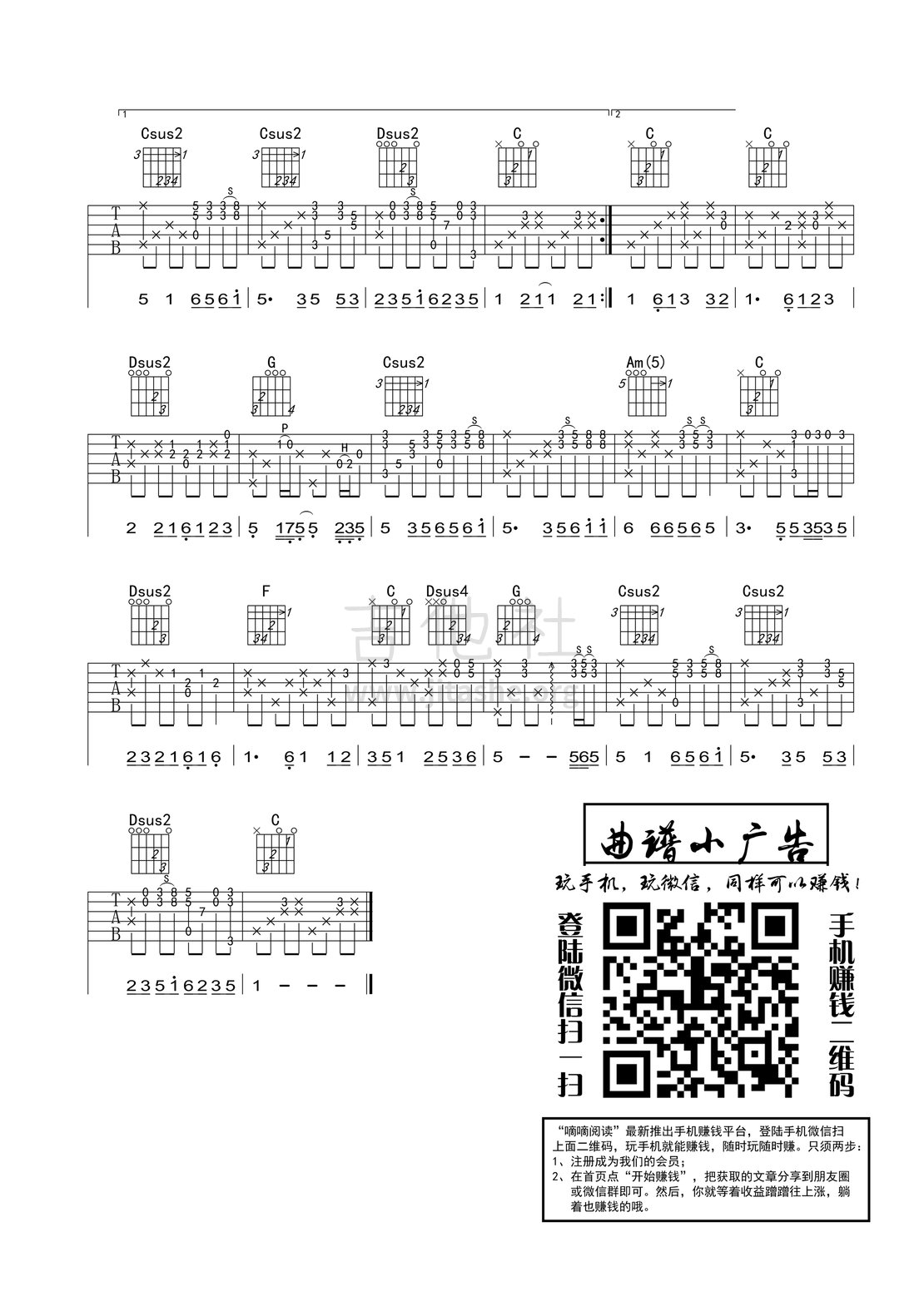 打印:二泉映月吉他谱_阿涛&喜儿(单行道)_《二泉映月》填词版吉他弹唱最新改编_2.gif