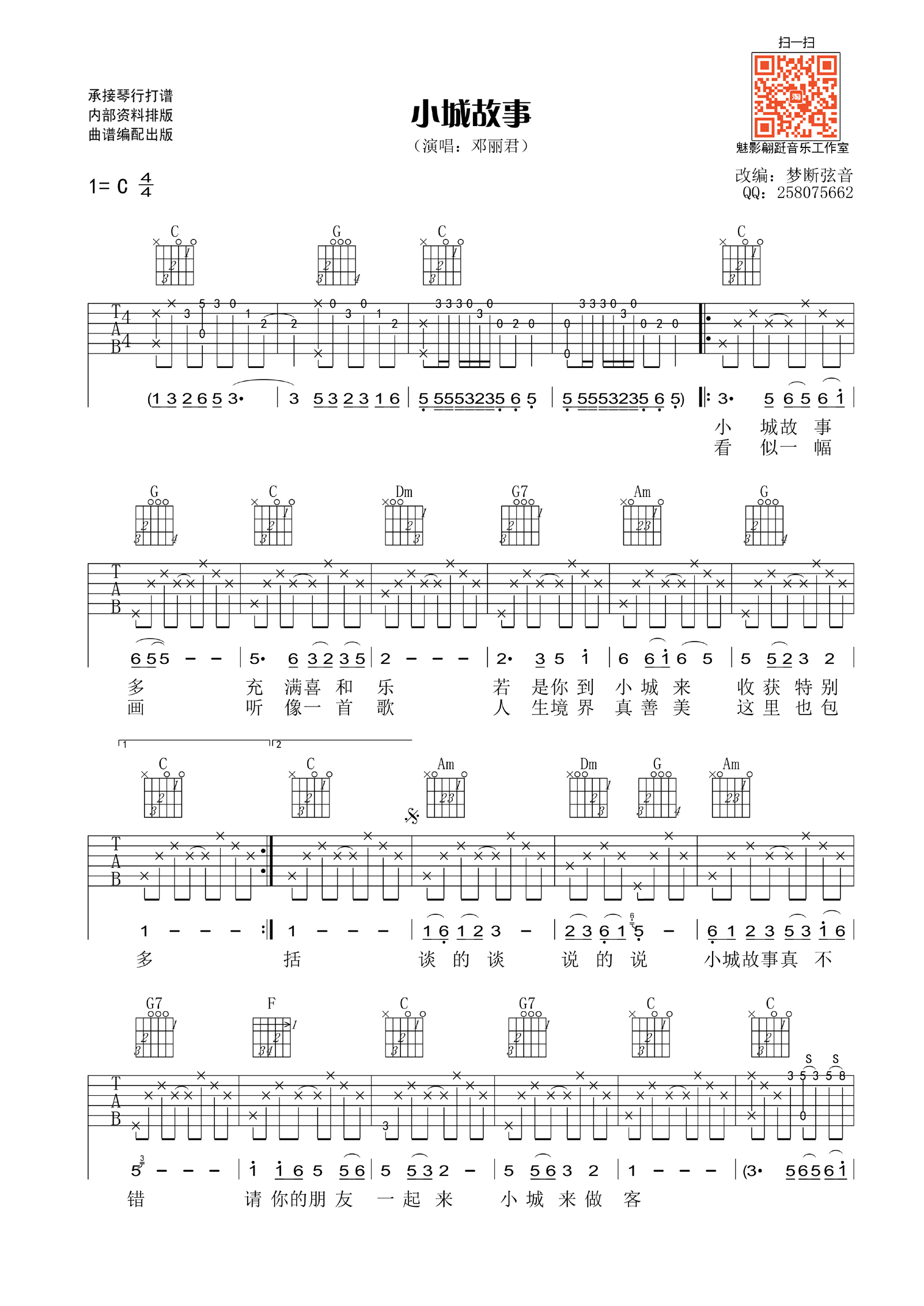 小城故事吉他谱(图片谱,弹唱)_邓丽君(邓丽筠;テレサ・テン;Teresa Teng)_《小城故事》吉他弹唱谱（修正版）_1.gif