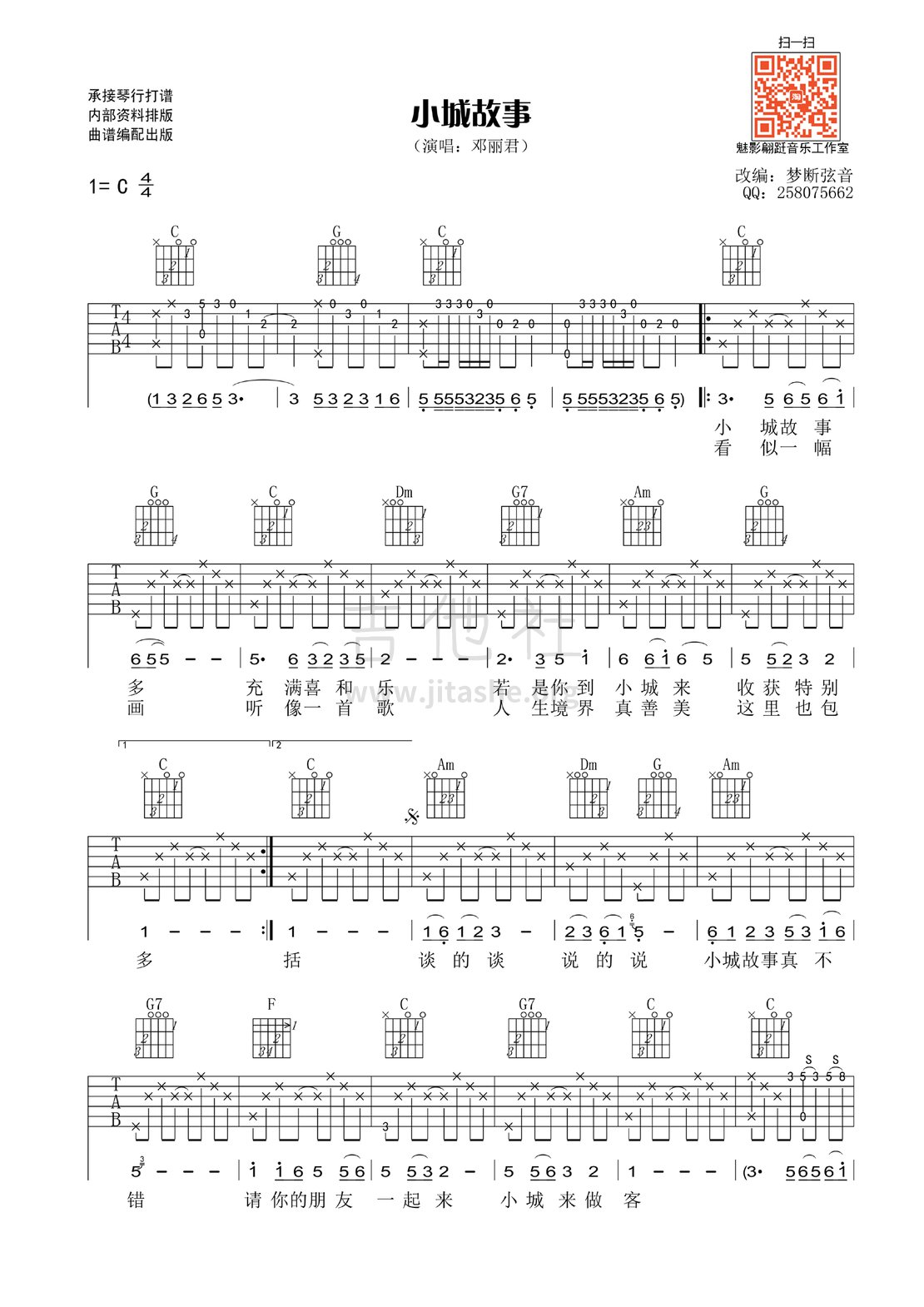 打印:小城故事吉他谱_邓丽君(邓丽筠;テレサ・テン;Teresa Teng)_《小城故事》吉他弹唱谱（修正版）_1.gif