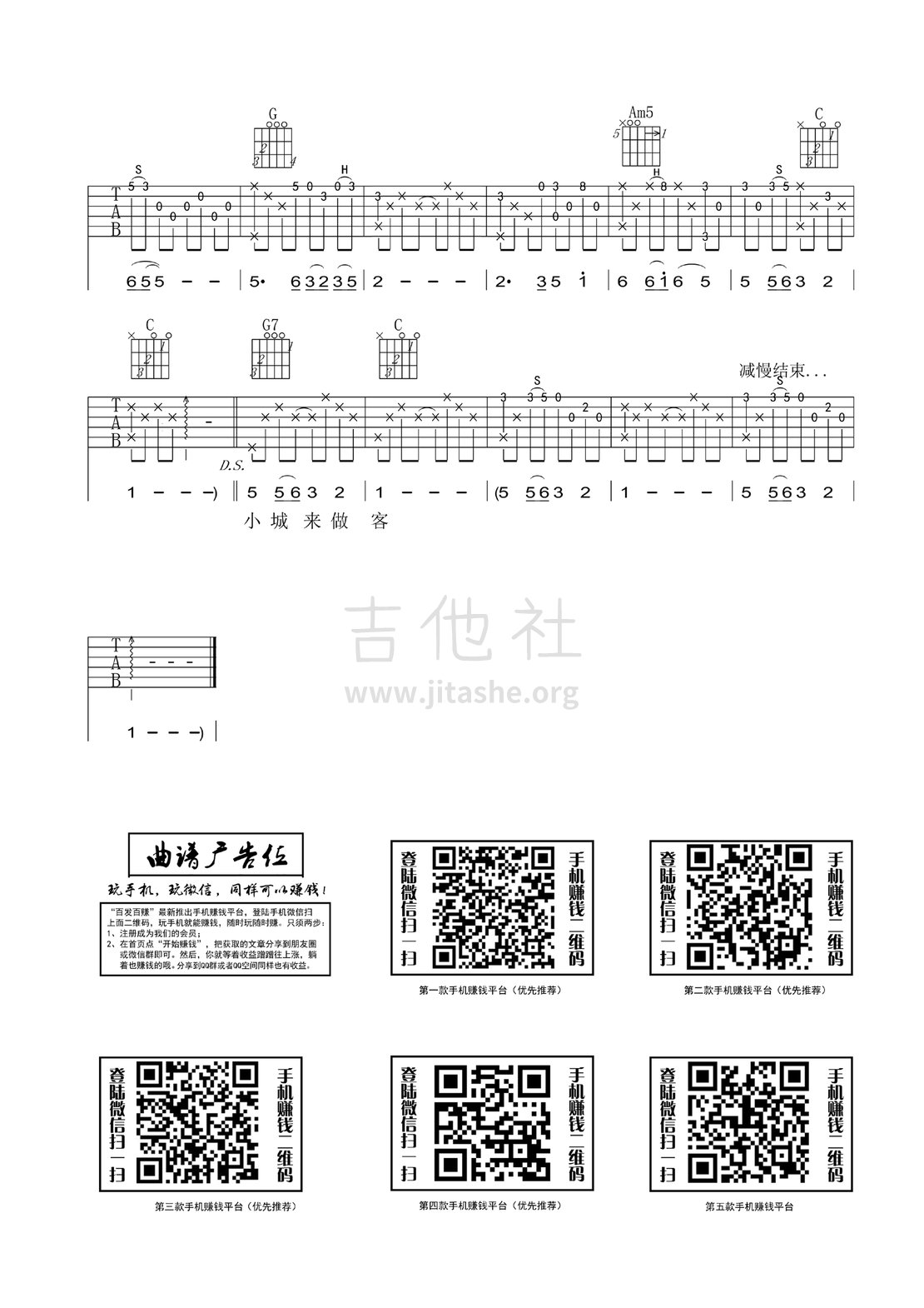 打印:小城故事吉他谱_邓丽君(邓丽筠;テレサ・テン;Teresa Teng)_《小城故事》吉他弹唱谱（修正版）_2.gif