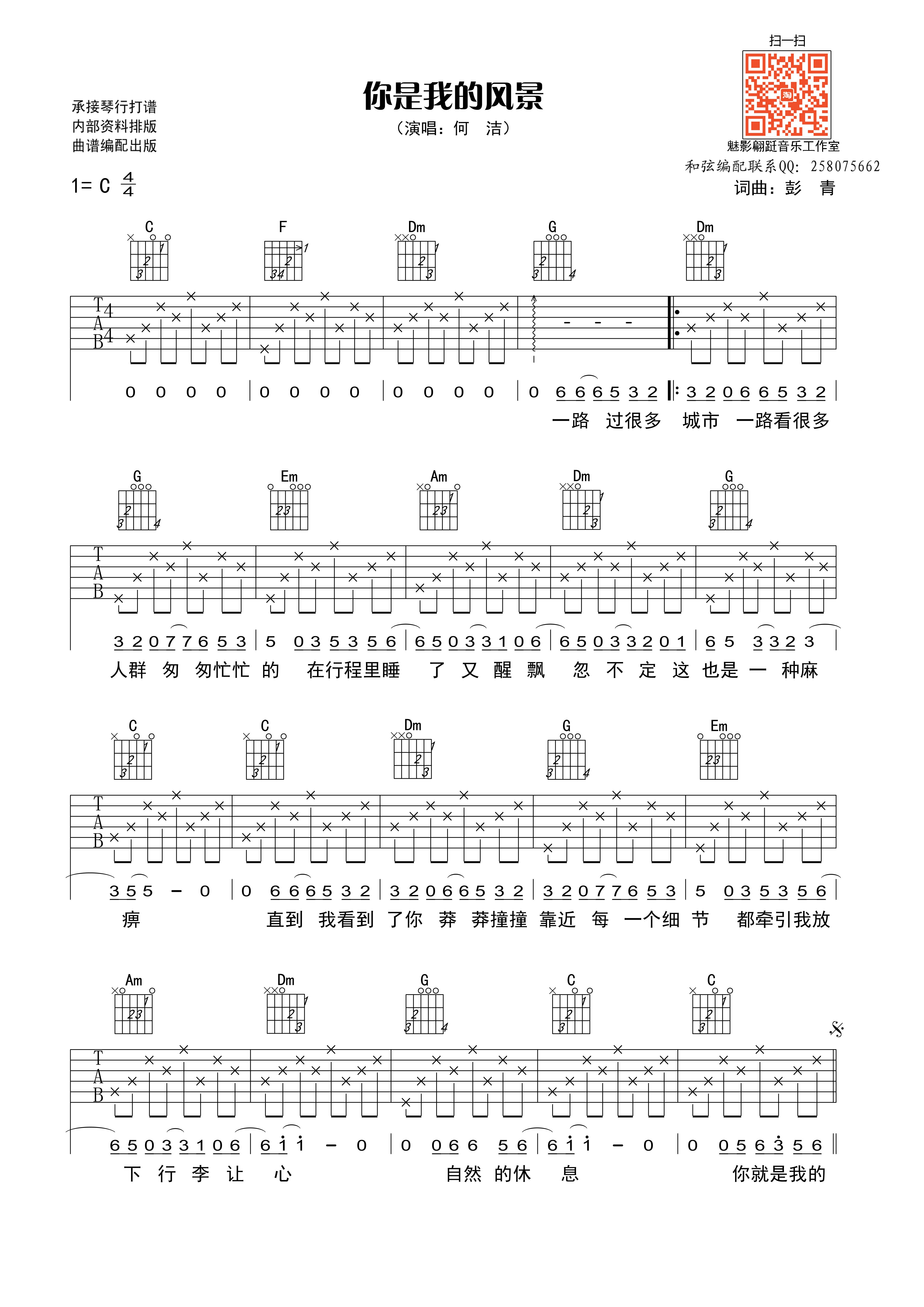 你是我的风景吉他谱(图片谱,弹唱)_何洁_你是我的风景_205.gif