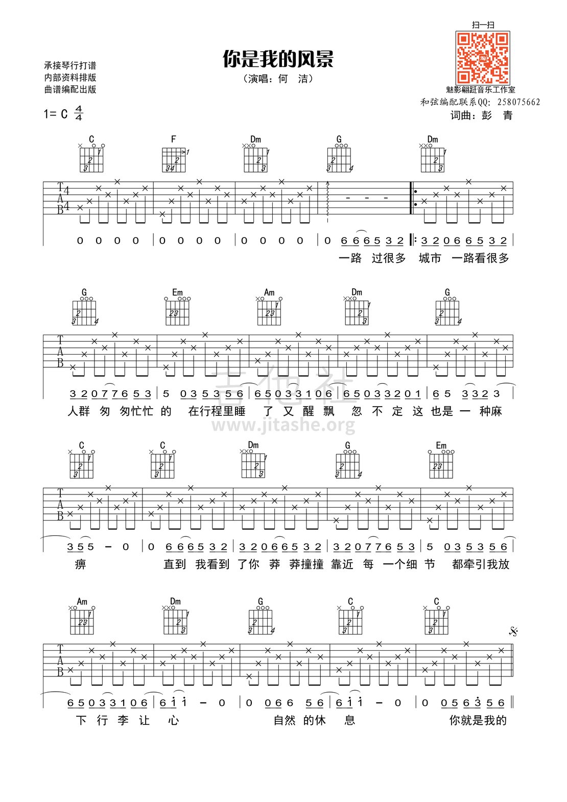 你是我的风景吉他谱(图片谱,弹唱)_何洁_你是我的风景_205.gif