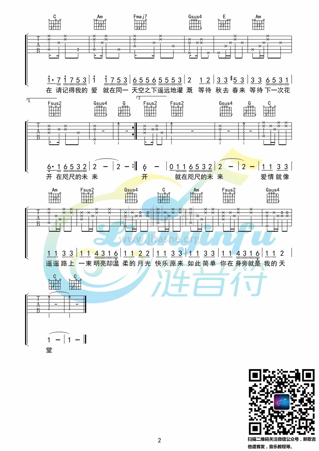 画(吉他谱 首发)吉他谱(图片谱,白健平编配,惠水涟音符,涟音符现代音乐)_邓紫棋(G.E.M.;邓紫棋)_邓紫棋《画》吉他谱02.jpg