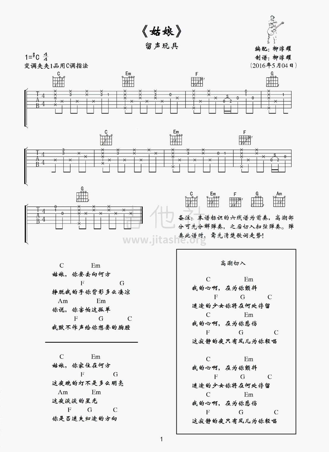 姑娘吉他谱教学图片