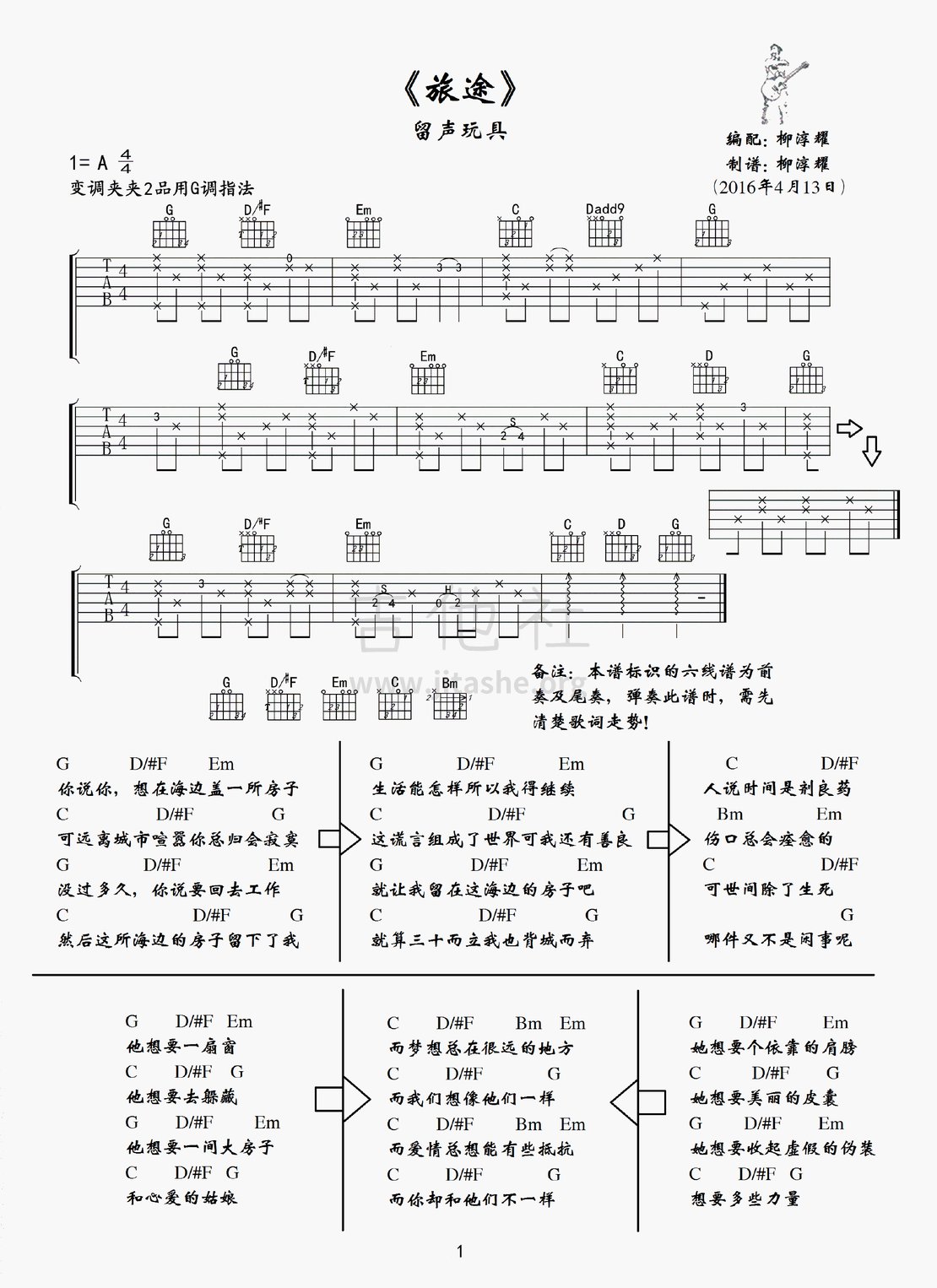 打印:旅途吉他谱_留声玩具(蒋健)_旅途.gif
