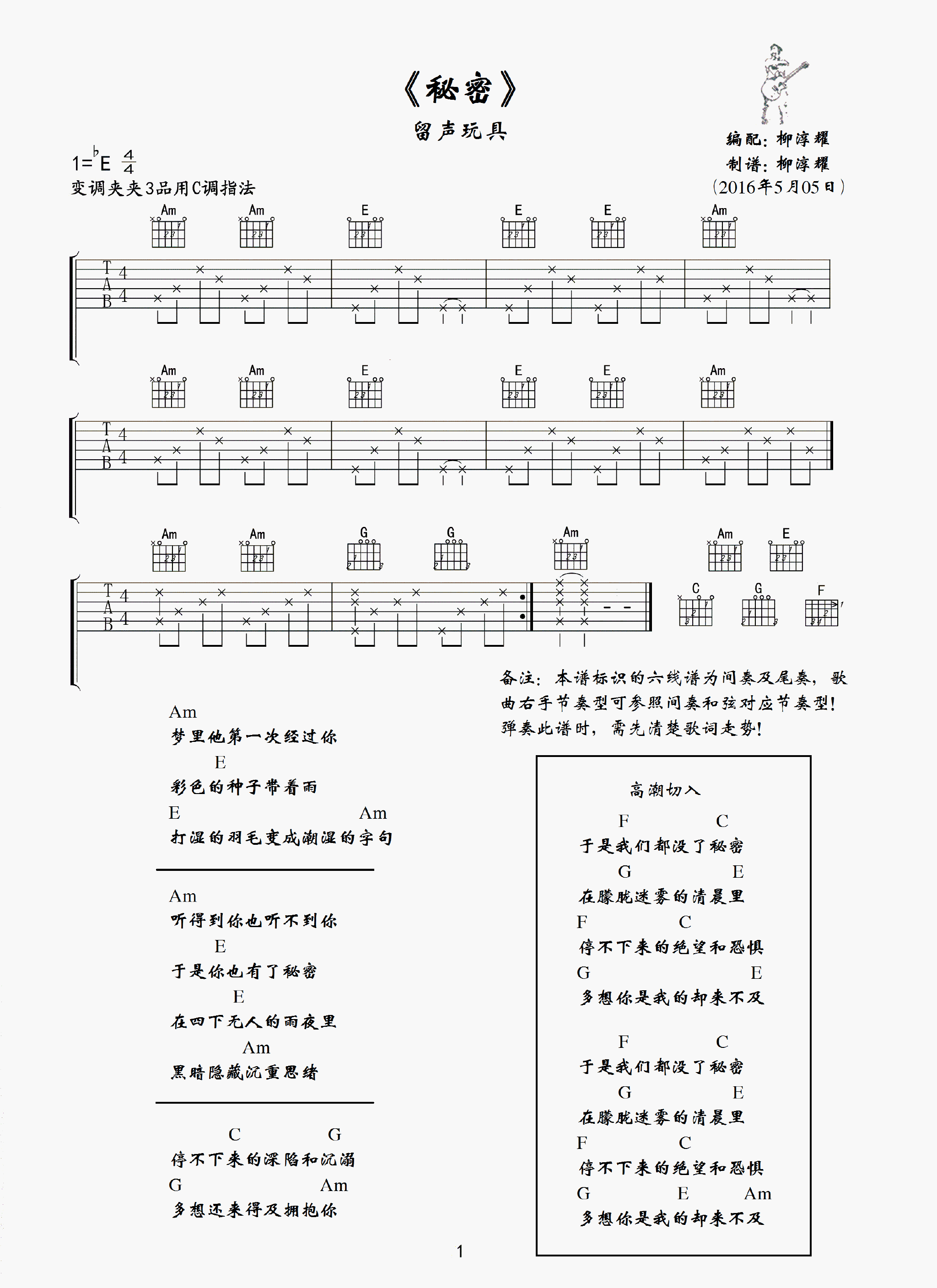 秘密吉他谱(图片谱,弹唱,民谣)_留声玩具(蒋健)_秘密.gif