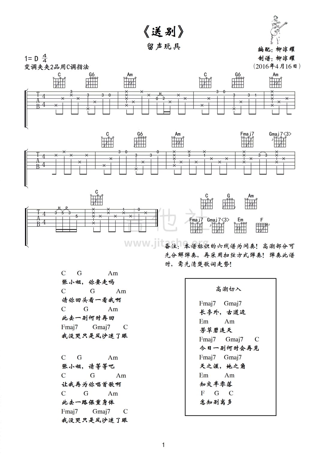 送别吉他谱(图片谱,弹唱,民谣)_留声玩具(蒋健)_送别.gif