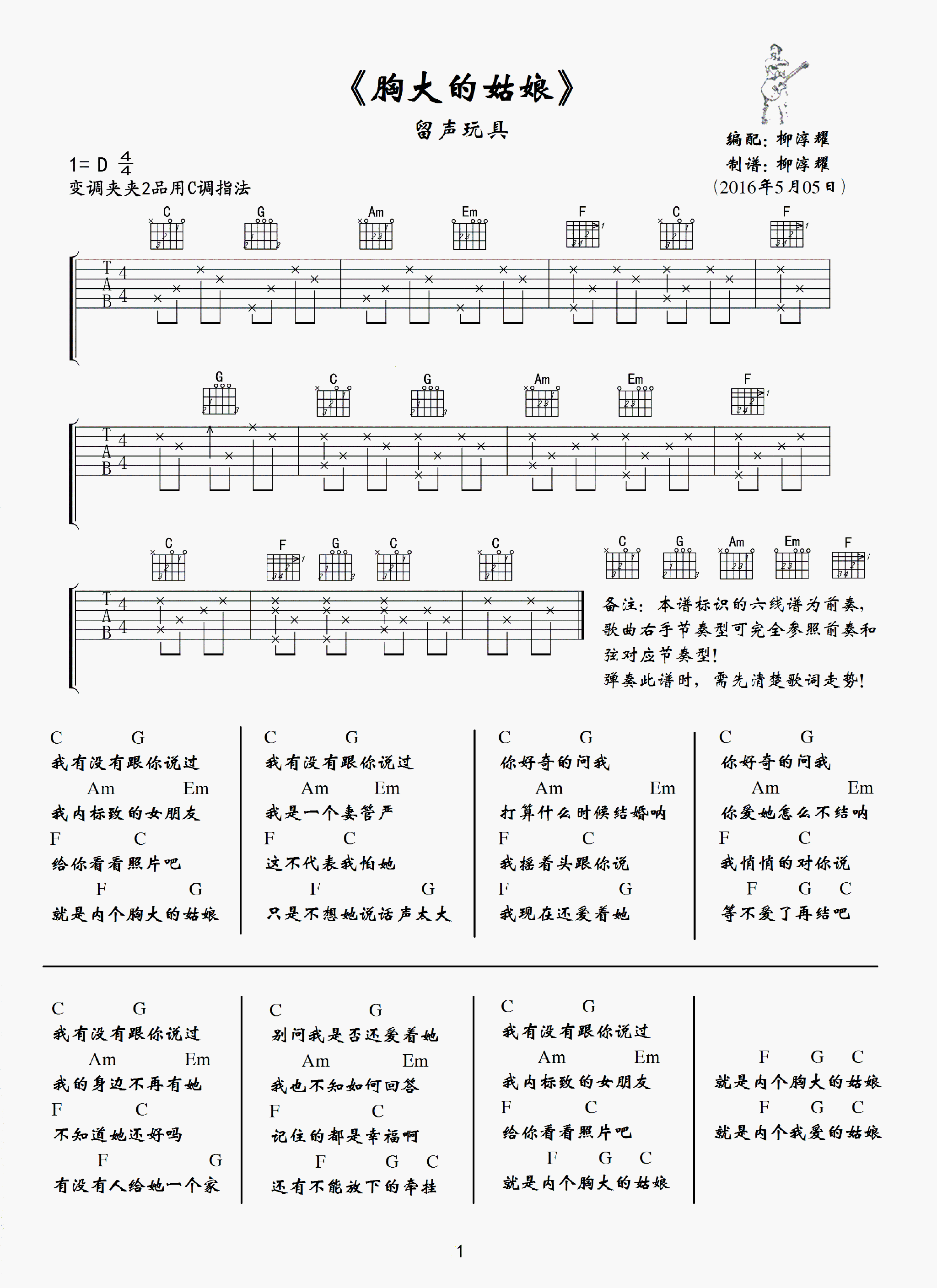 胸大的姑娘吉他谱(图片谱,弹唱,民谣)_留声玩具(蒋健)_胸大的姑娘.gif