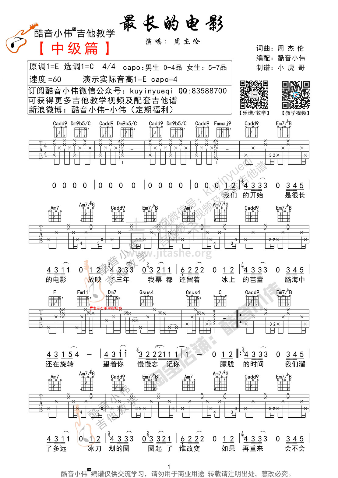 最长的电影(酷音小伟吉他教学)吉他谱(图片谱,酷音小伟,弹唱,教学)_周杰伦(Jay Chou)_最长的电影1.jpg