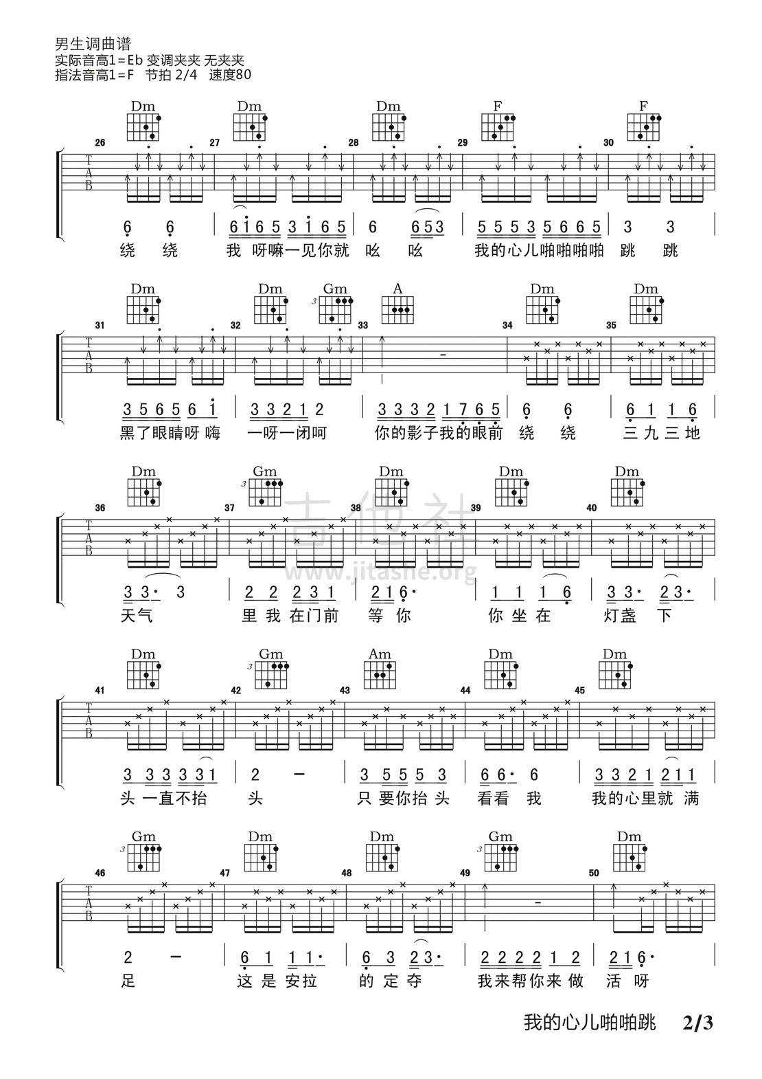 我的心儿啪啪跳吉他谱(图片谱,弹唱)_群星(Various Artists)_吉他谱我的心儿啪啪跳002.jpg