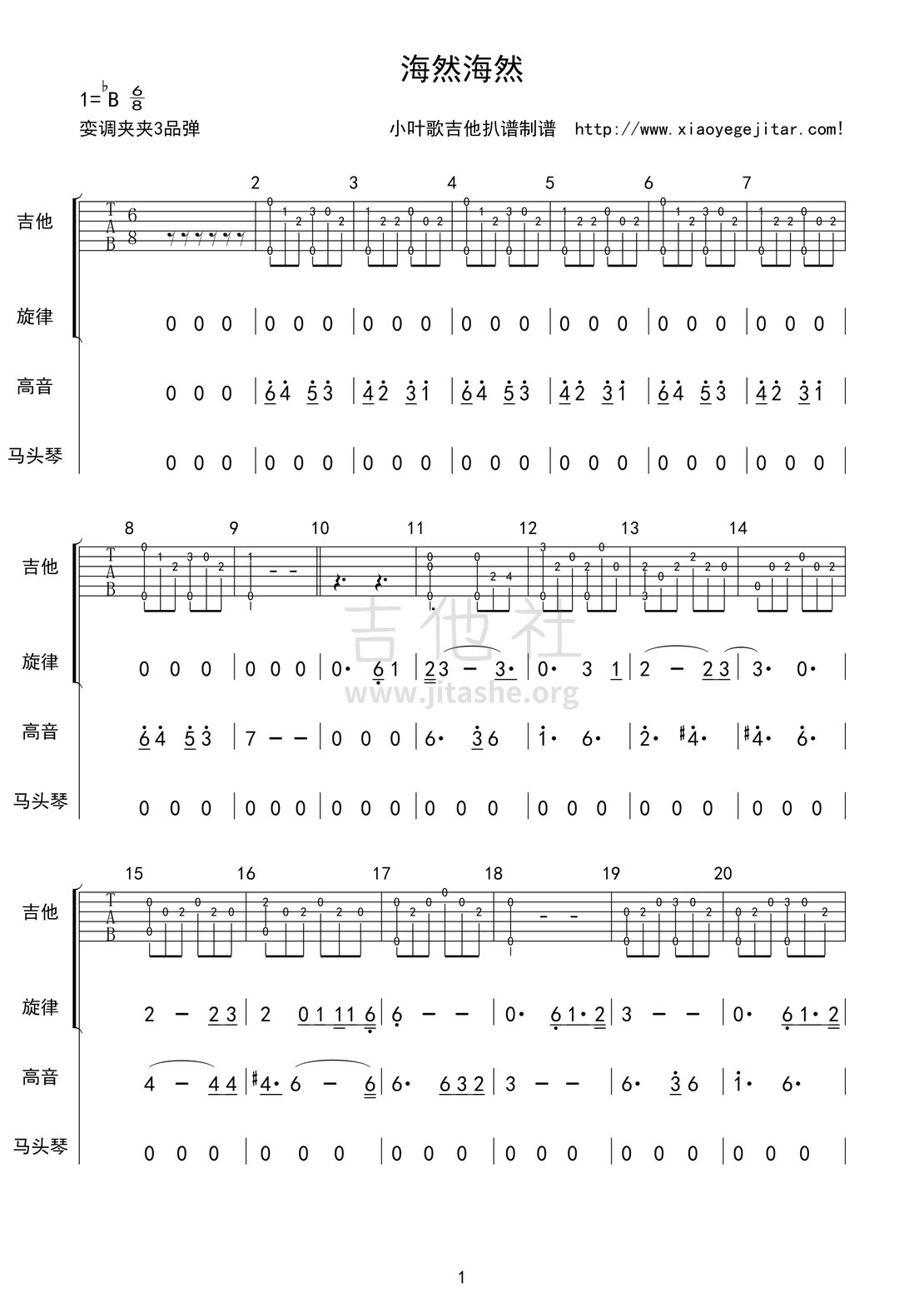 海然海然(附马头琴)吉他谱(图片谱,弹唱)_杭盖_海然海然 马头琴01.gif