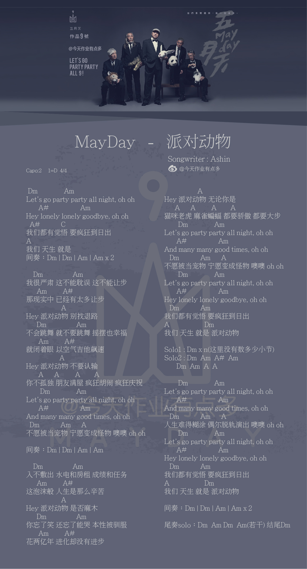 派对动物吉他谱(图片谱)_五月天(Mayday)_9-01.jpg