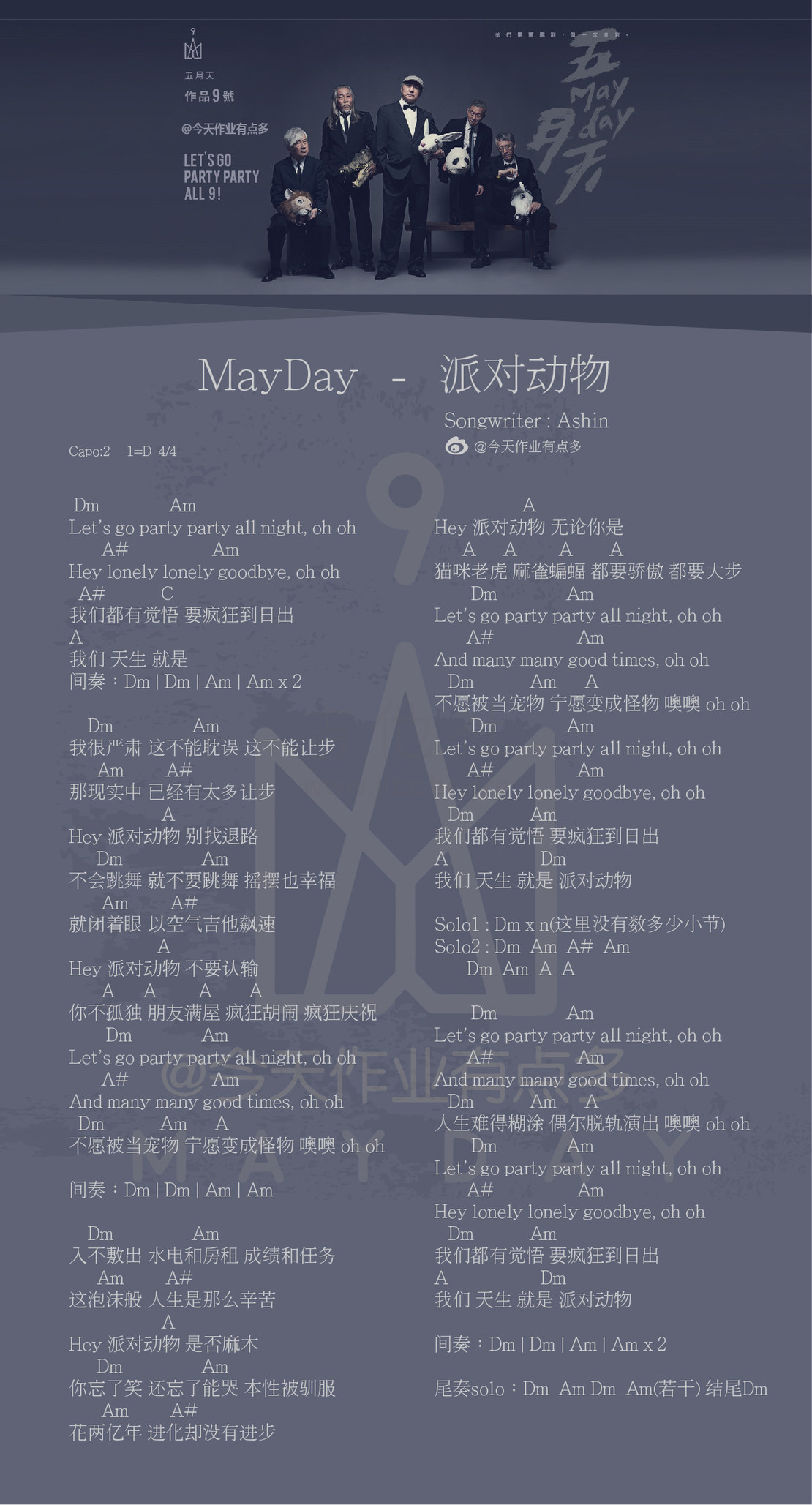 打印:派对动物吉他谱_五月天(Mayday)_9-01.jpg