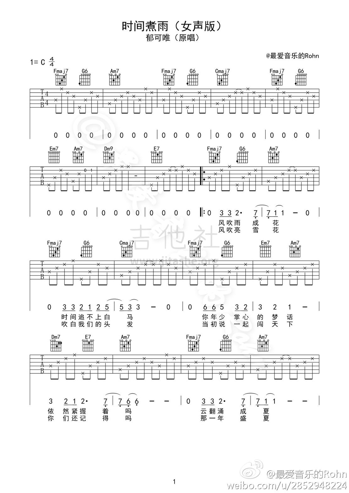 时间煮雨吉他谱图片