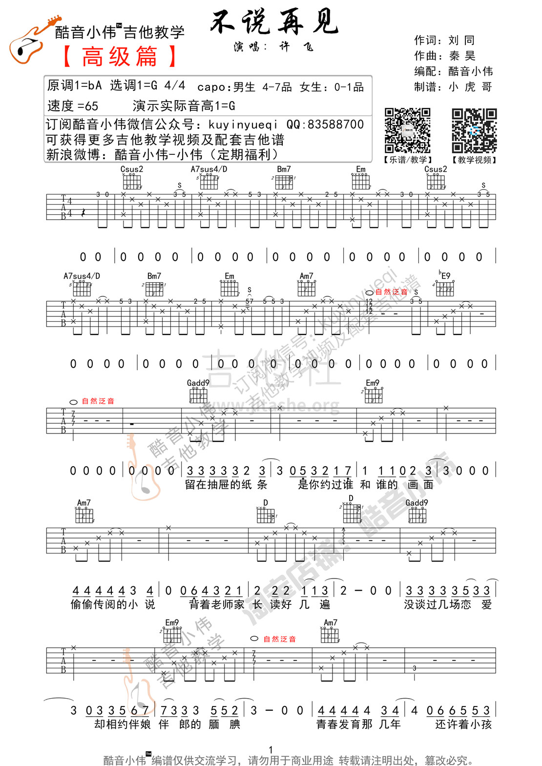 打印:不说再见(许飞版原版吉他谱 酷音小伟吉他教学)吉他谱_许飞_不说再见最后01.jpg