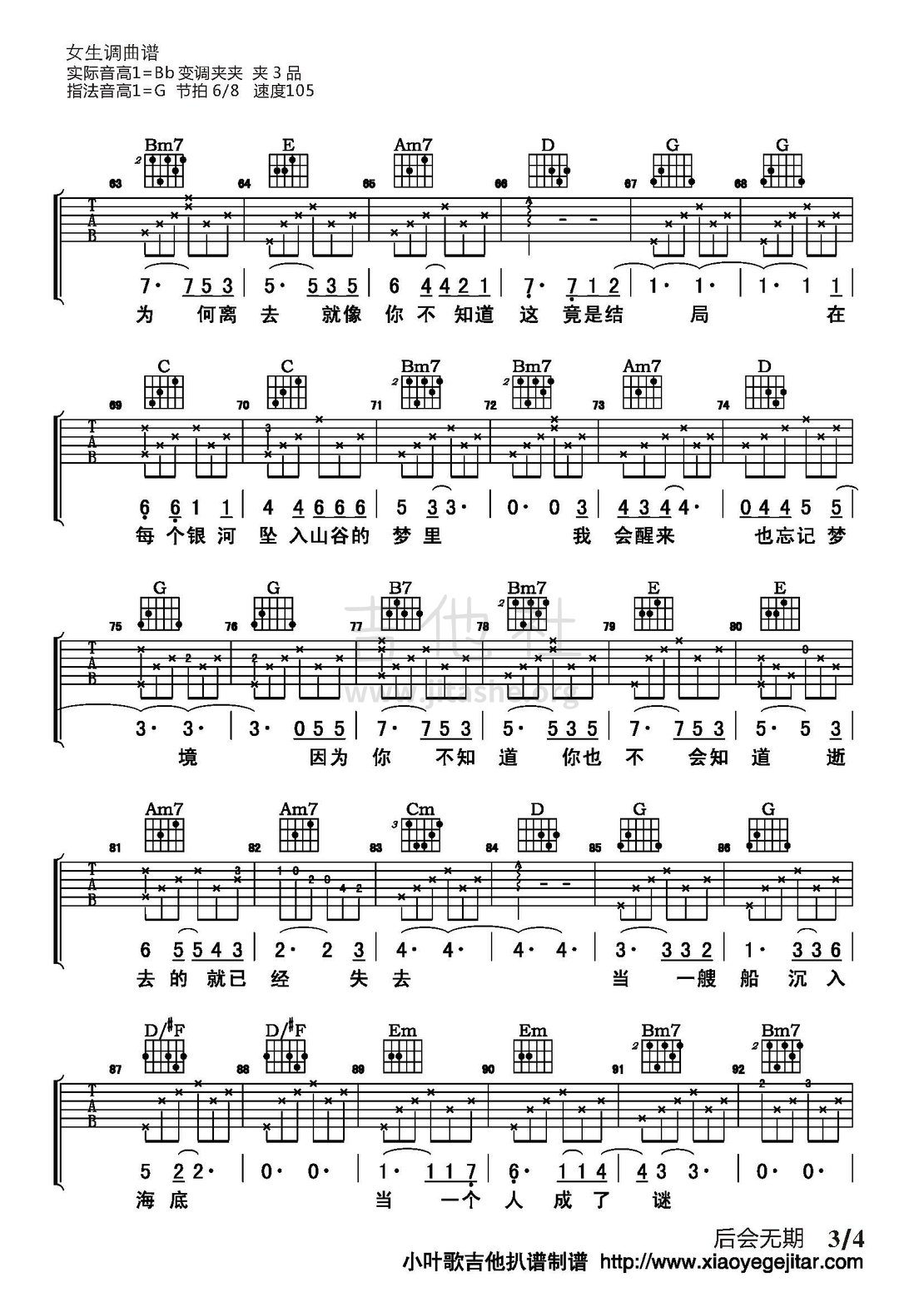 后会无期吉他谱(图片谱,弹唱)_邓紫棋(G.E.M.;邓紫棋)_后会无期_页面_3.jpg