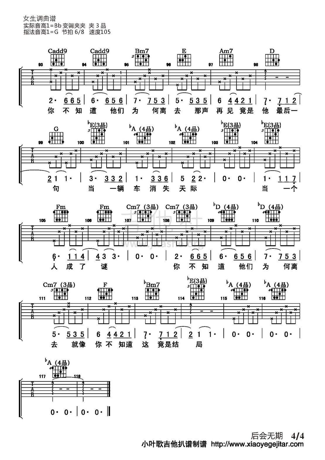 后会无期吉他谱(图片谱,弹唱)_邓紫棋(G.E.M.;邓紫棋)_后会无期_页面_4.jpg