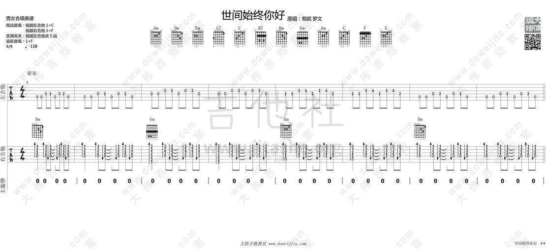 打印:世间始终你好(射雕英雄传之华山论剑主题曲)吉他谱_罗文_tab_zhenniluowen_sjsznh_guitar_1.gif