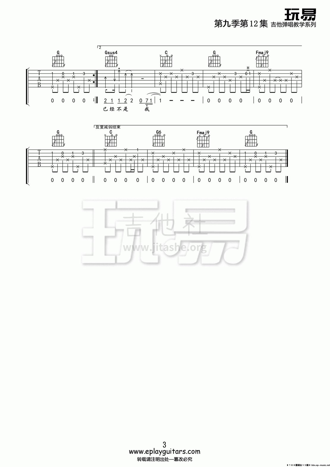 打印:开不了口(玩易吉他弹唱教程:第九季第12集)吉他谱_周杰伦(Jay Chou)_第九季第12集《开不了口》03.gif