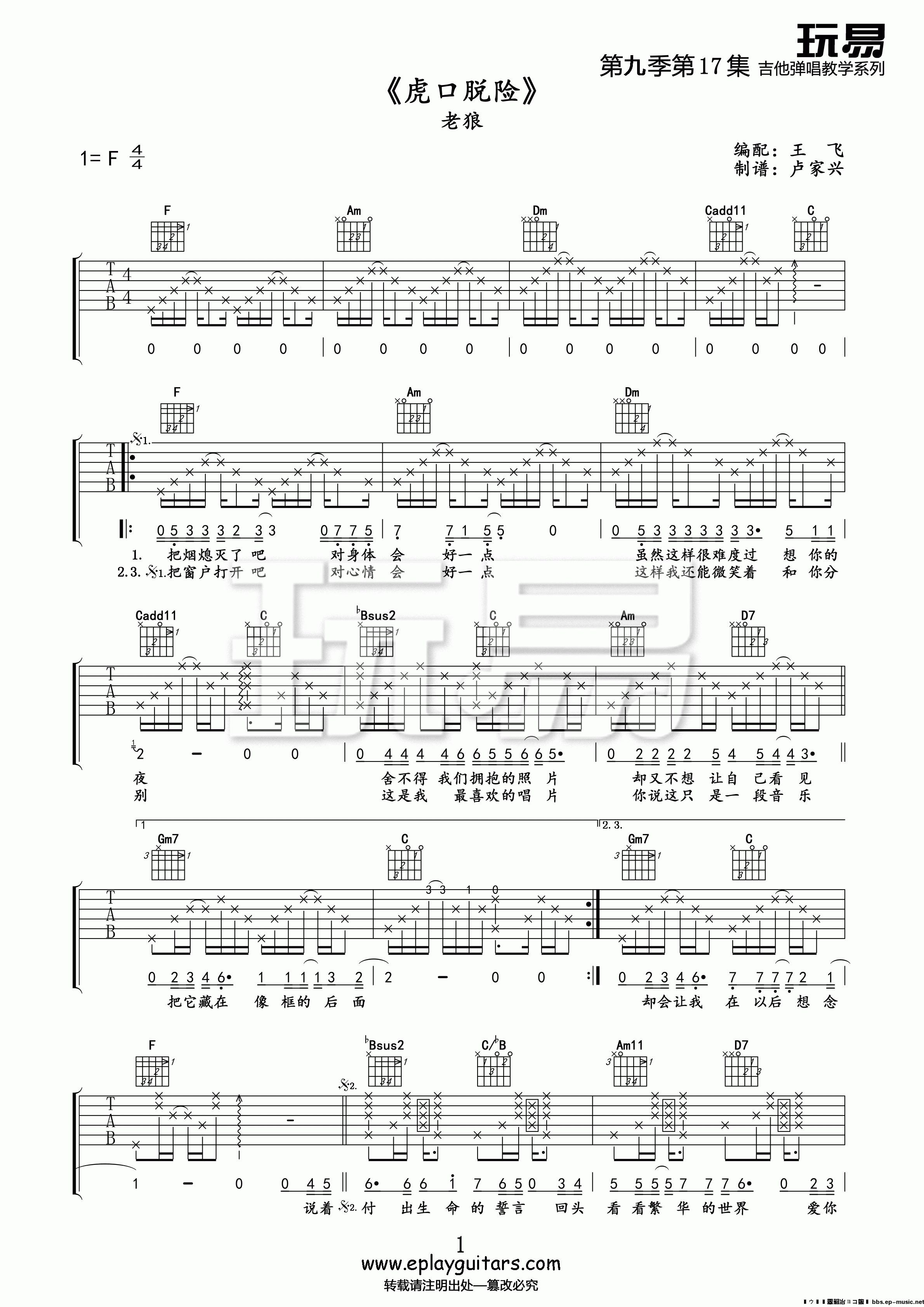 虎口脱险 玩易吉他谱吉他谱(图片谱,弹唱,教学,玩易吉他弹唱教程)_老狼(王阳)_第九季第17集《虎口脱险》01.gif