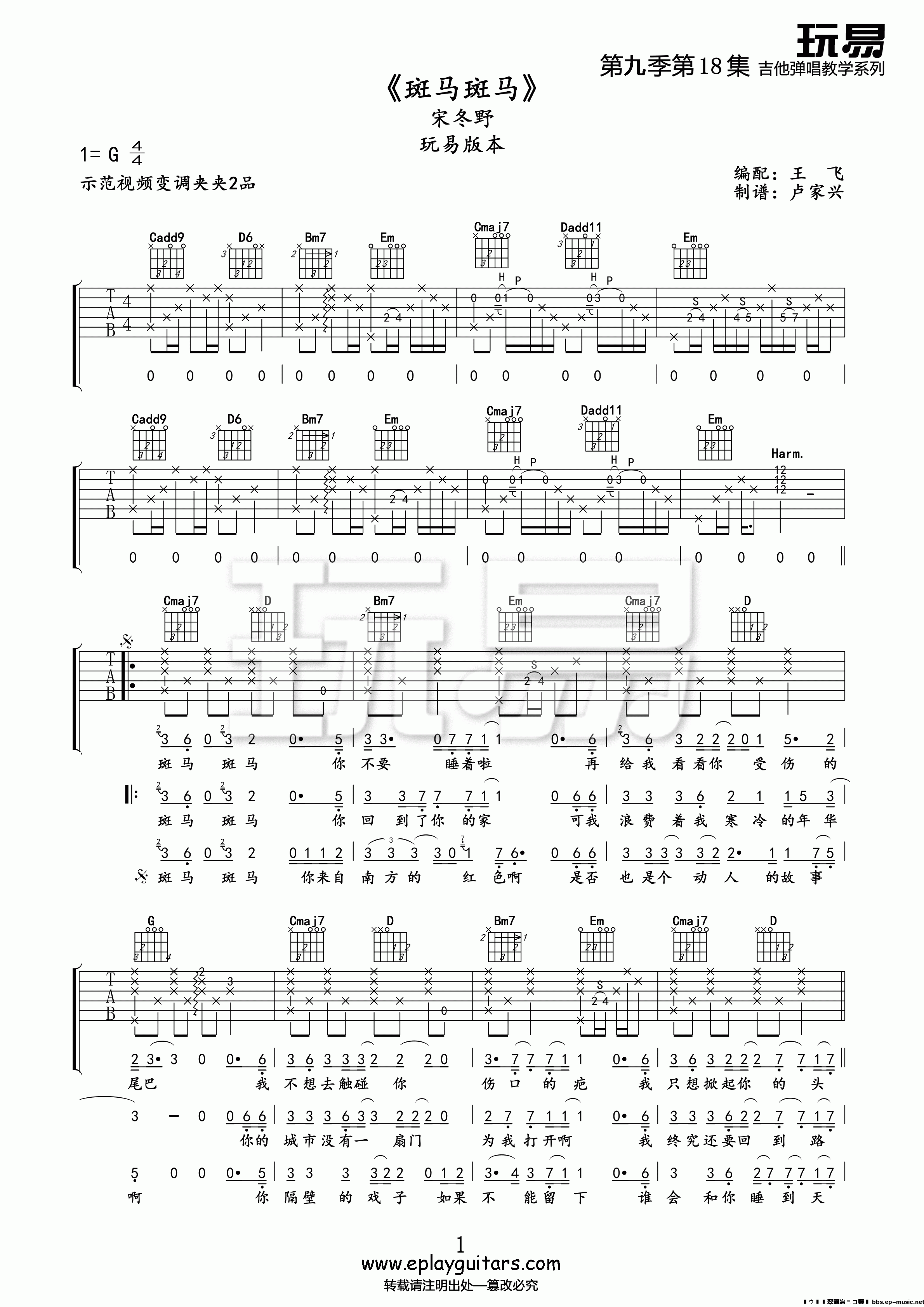 斑马斑马 玩易吉他谱吉他谱(图片谱,弹唱,教学,玩易吉他弹唱教程)_宋冬野_第九季第18集《斑马斑马》01.gif