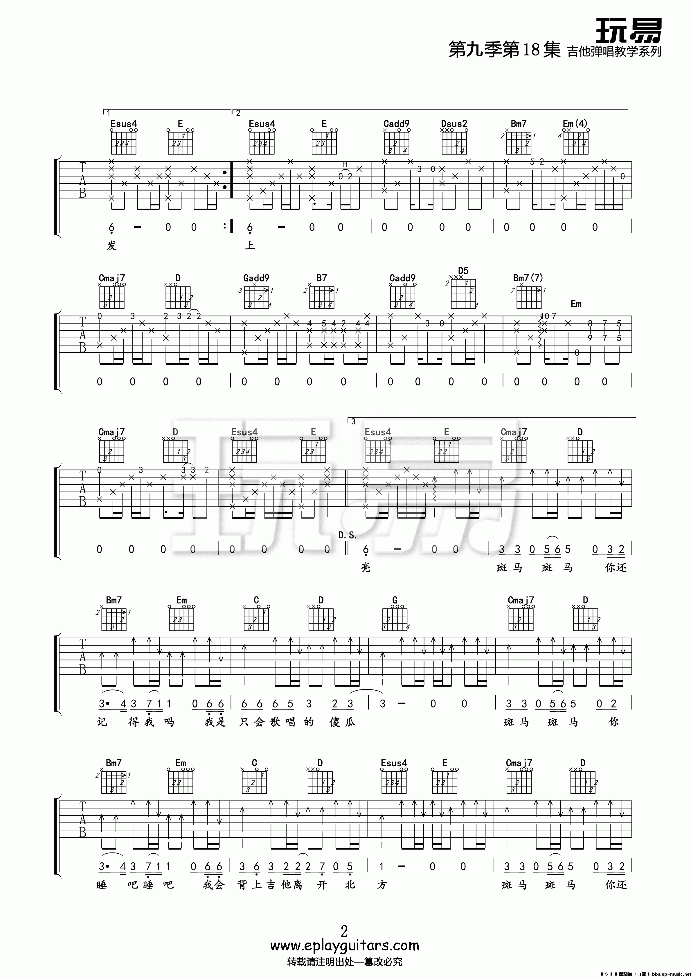 斑马斑马 玩易吉他谱吉他谱(图片谱,弹唱,教学,玩易吉他弹唱教程)_宋冬野_第九季第18集《斑马斑马》02.gif