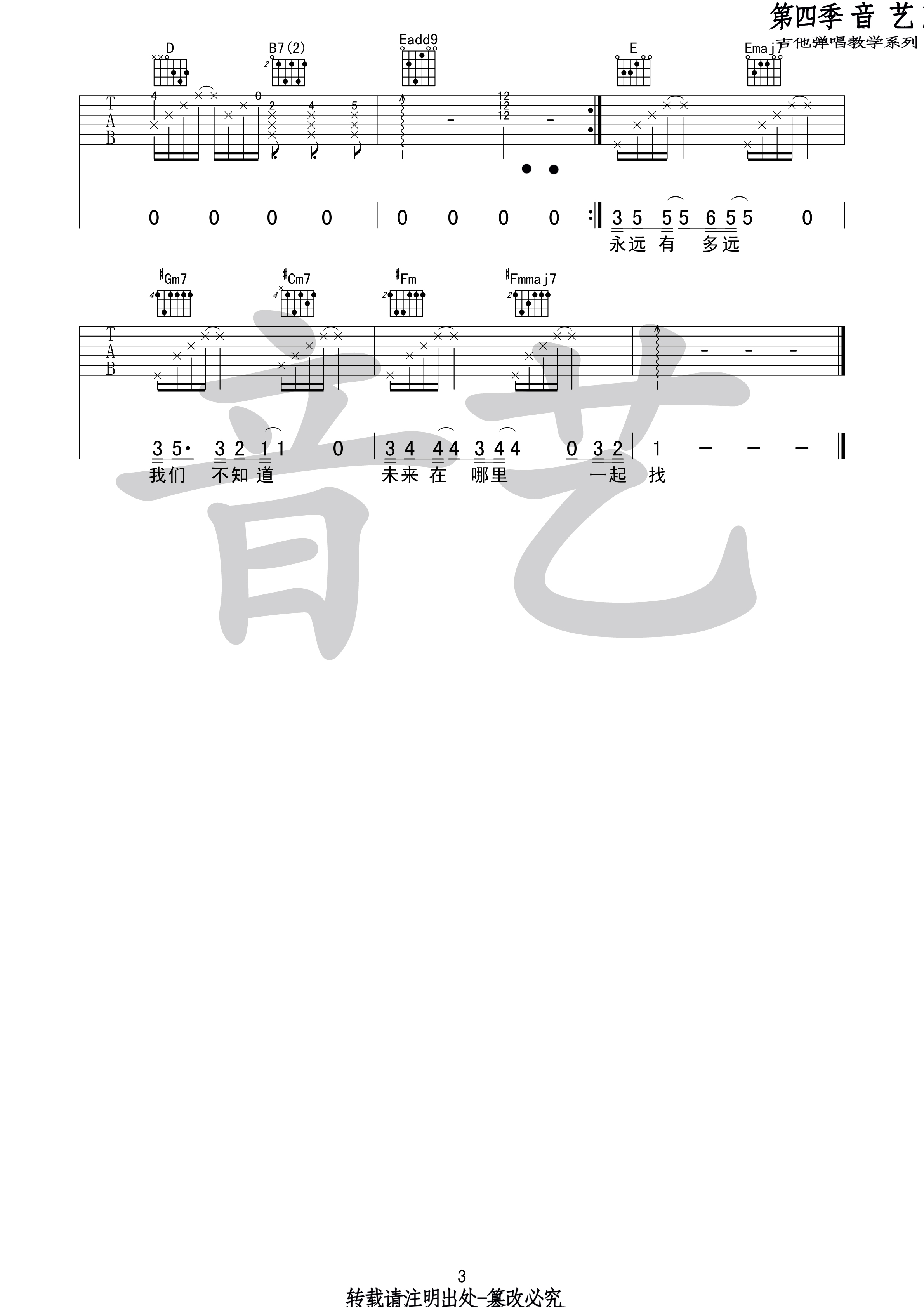 孤鸟的歌(音艺吉他弹唱系列第四季:第4集)吉他谱(图片谱,弹唱,音艺吉他弹唱系列)_马頔(麻油叶)_第四期 第四集 孤鸟的歌3.jpg