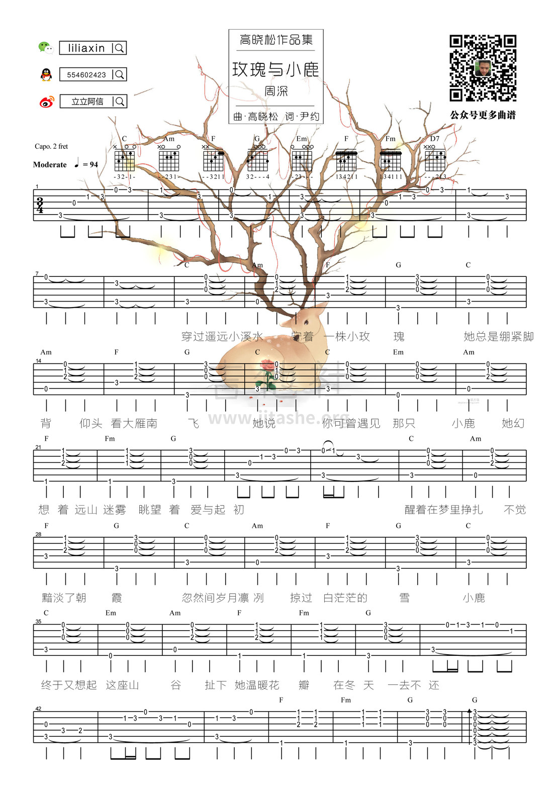 打印:玫瑰与小鹿(视频教学)吉他谱_周深(卡布叻 / 卡布)_玫瑰与小鹿-1.jpg