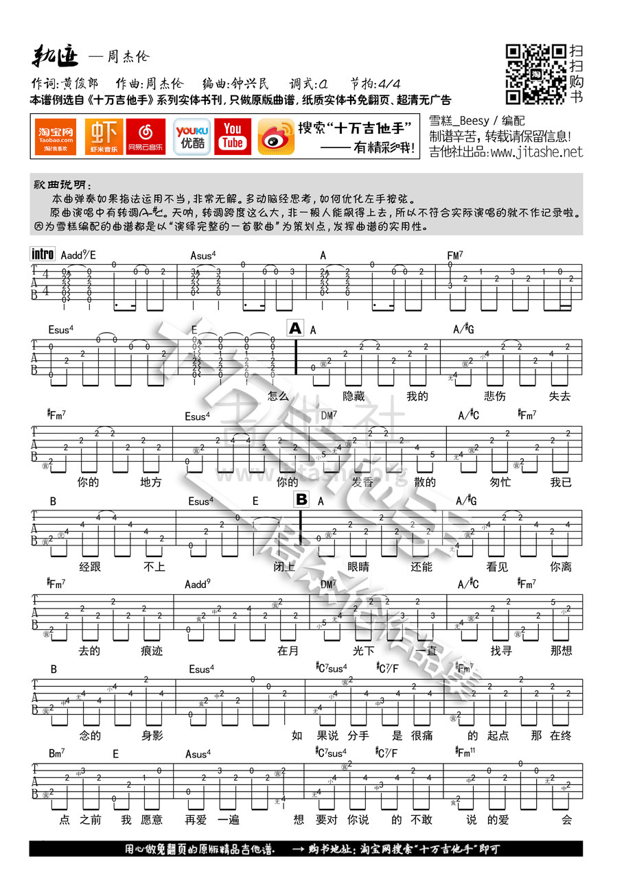 打印:轨迹吉他谱_周杰伦(Jay Chou)_周杰伦 轨迹_1.jpg