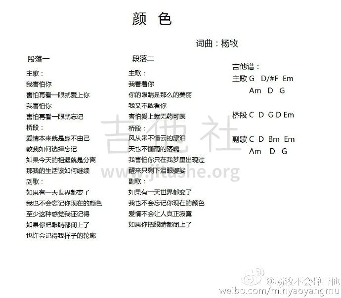颜色吉他谱(图片谱,弹唱)_杨牧_颜色.jpg
