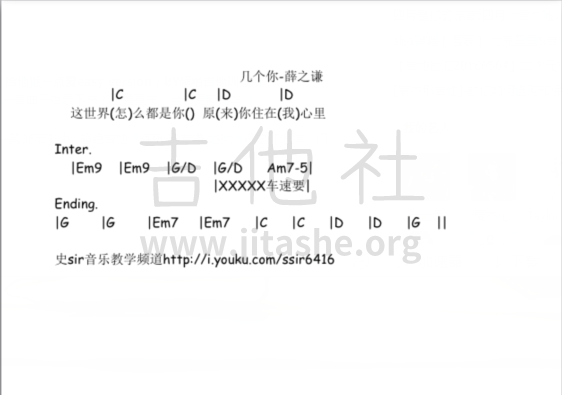 打印:几个你吉他谱_薛之谦_2.png