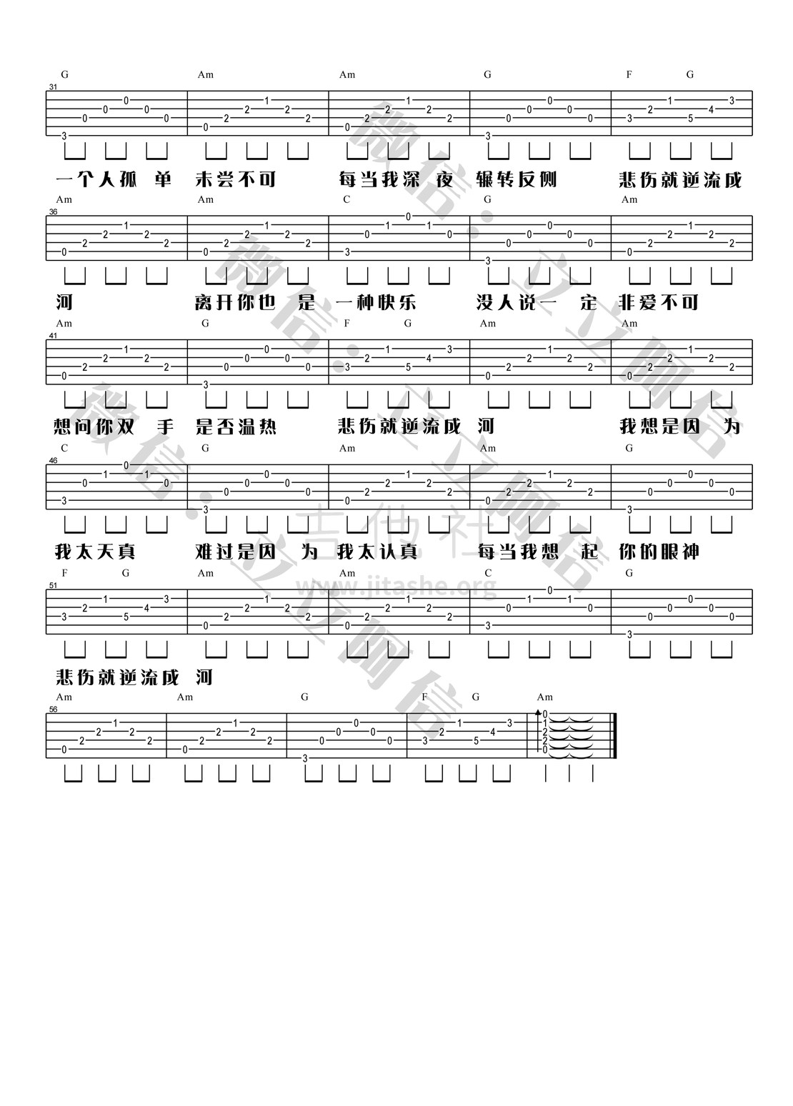 打印:逆流成河(视频教学)吉他谱_金南玲_逆流成河2.jpg