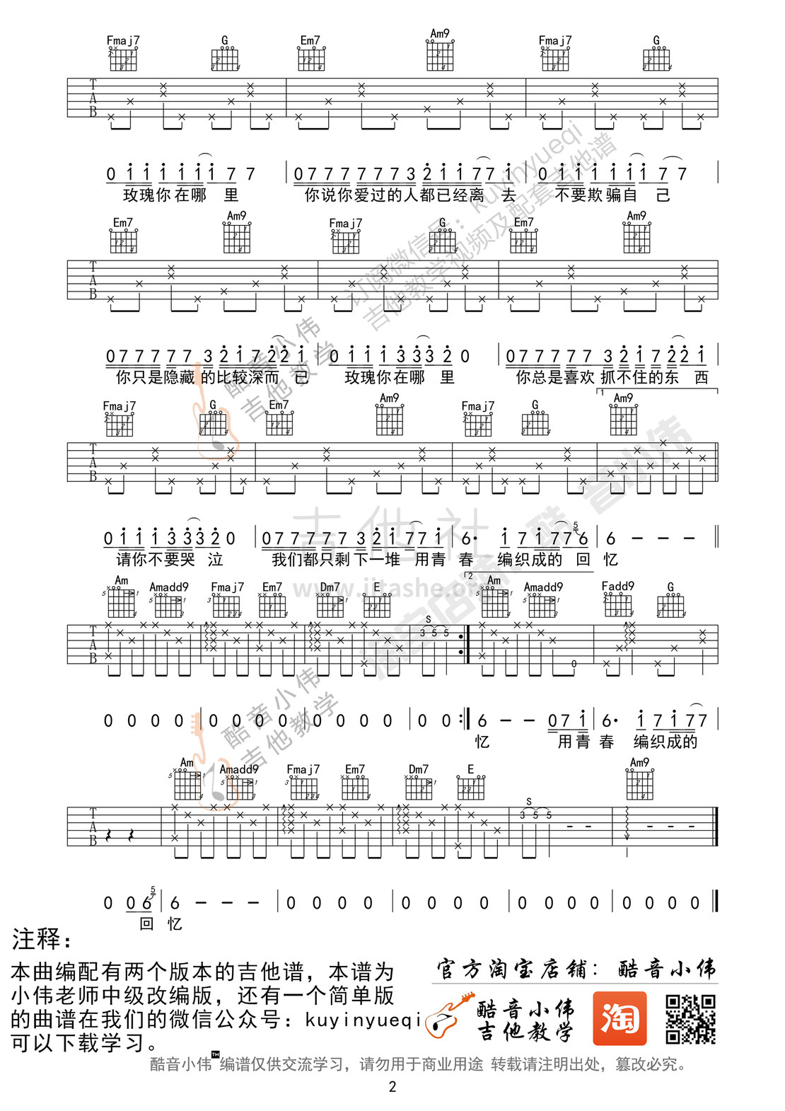 玫瑰(C调酷音小伟改编版 酷音小伟吉他教学)吉他谱(图片谱,酷音小伟,教学,弹唱)_贰佰_玫瑰吉他谱02.jpg