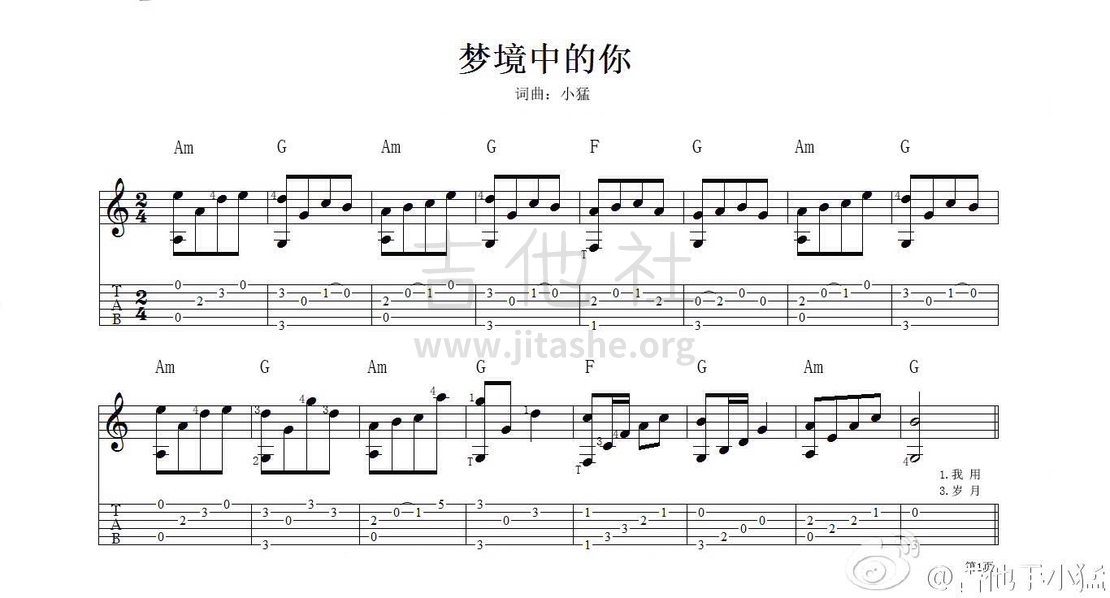 梦境中的你吉他谱(图片谱,弹唱)_小猛_IMG_3923.JPG