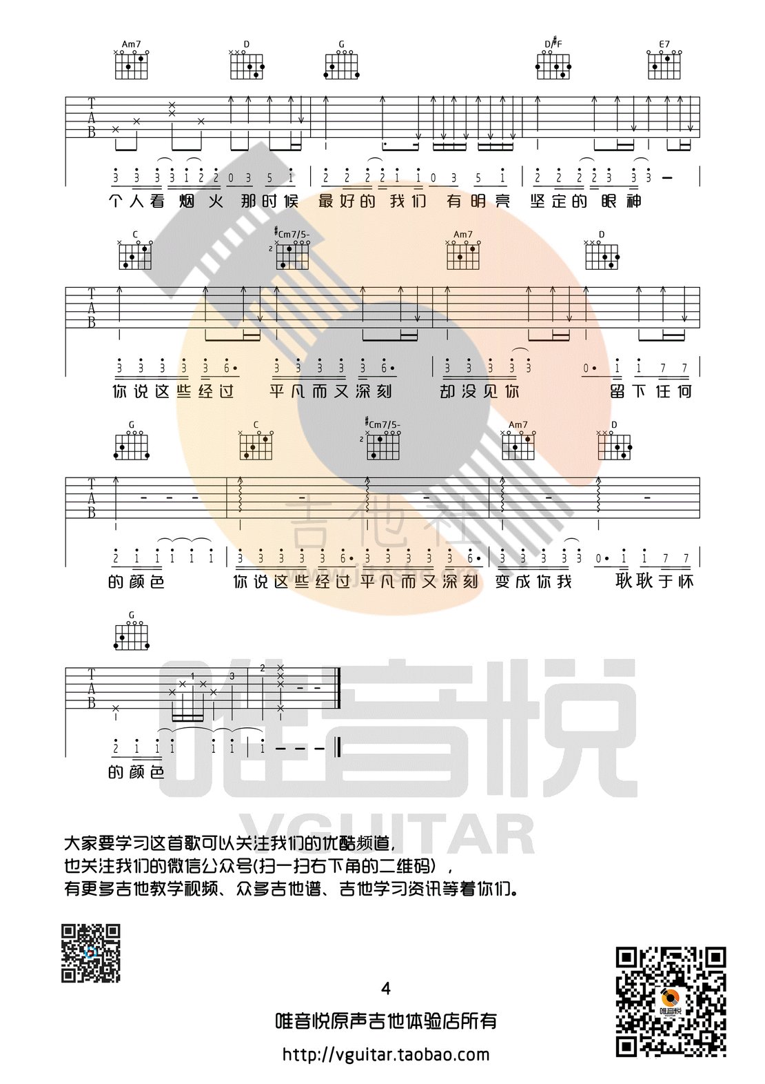 打印:耿耿于怀(G调完整版 有前奏间奏 唯音悦制谱 最好的我们主题曲)吉他谱_王笑文_耿耿于怀04.gif