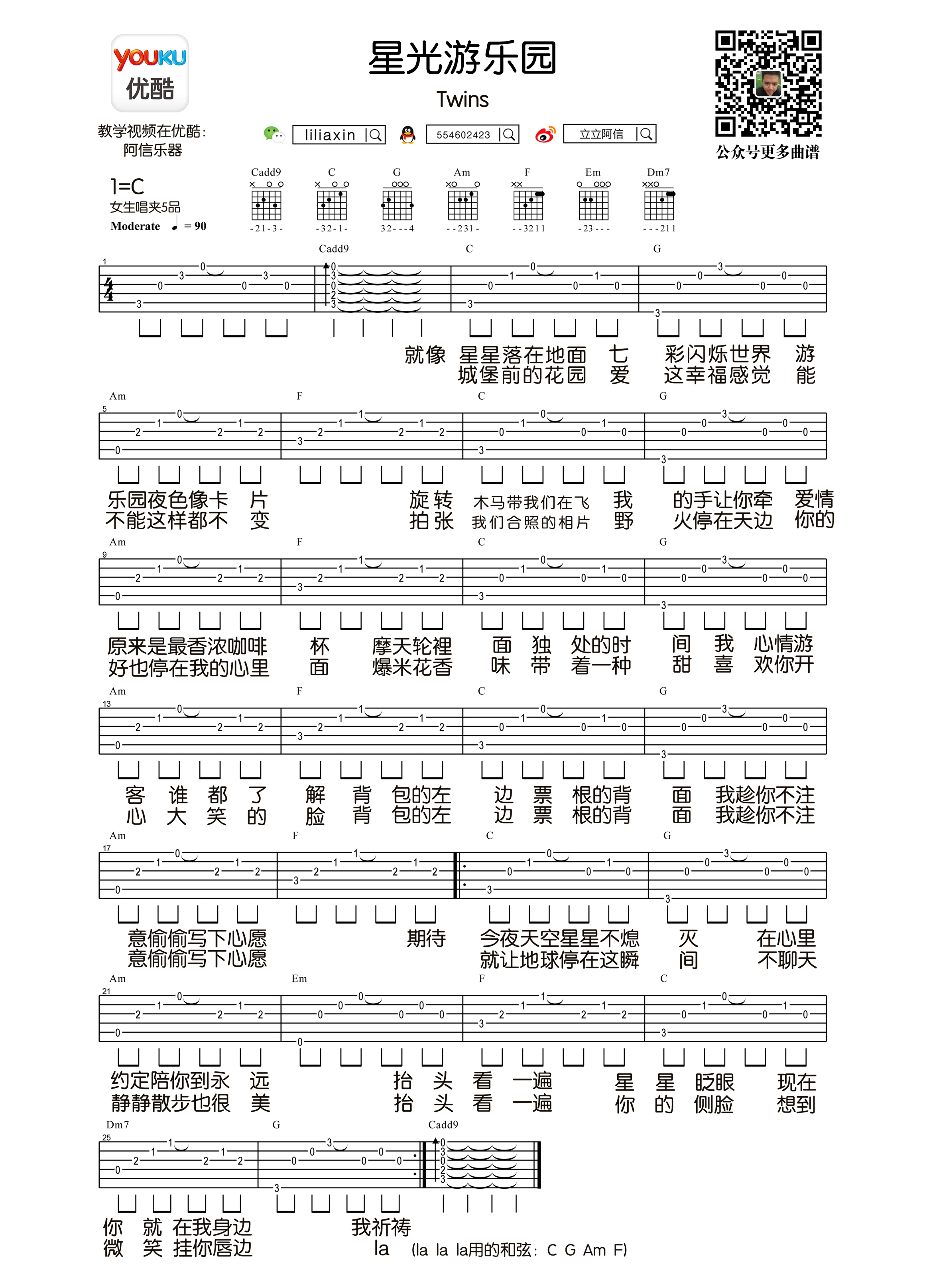 星光游乐园(阿信教学)吉他谱(图片谱,弹唱,教学,阿信教学)_Twins_星光游乐园 (2).jpg